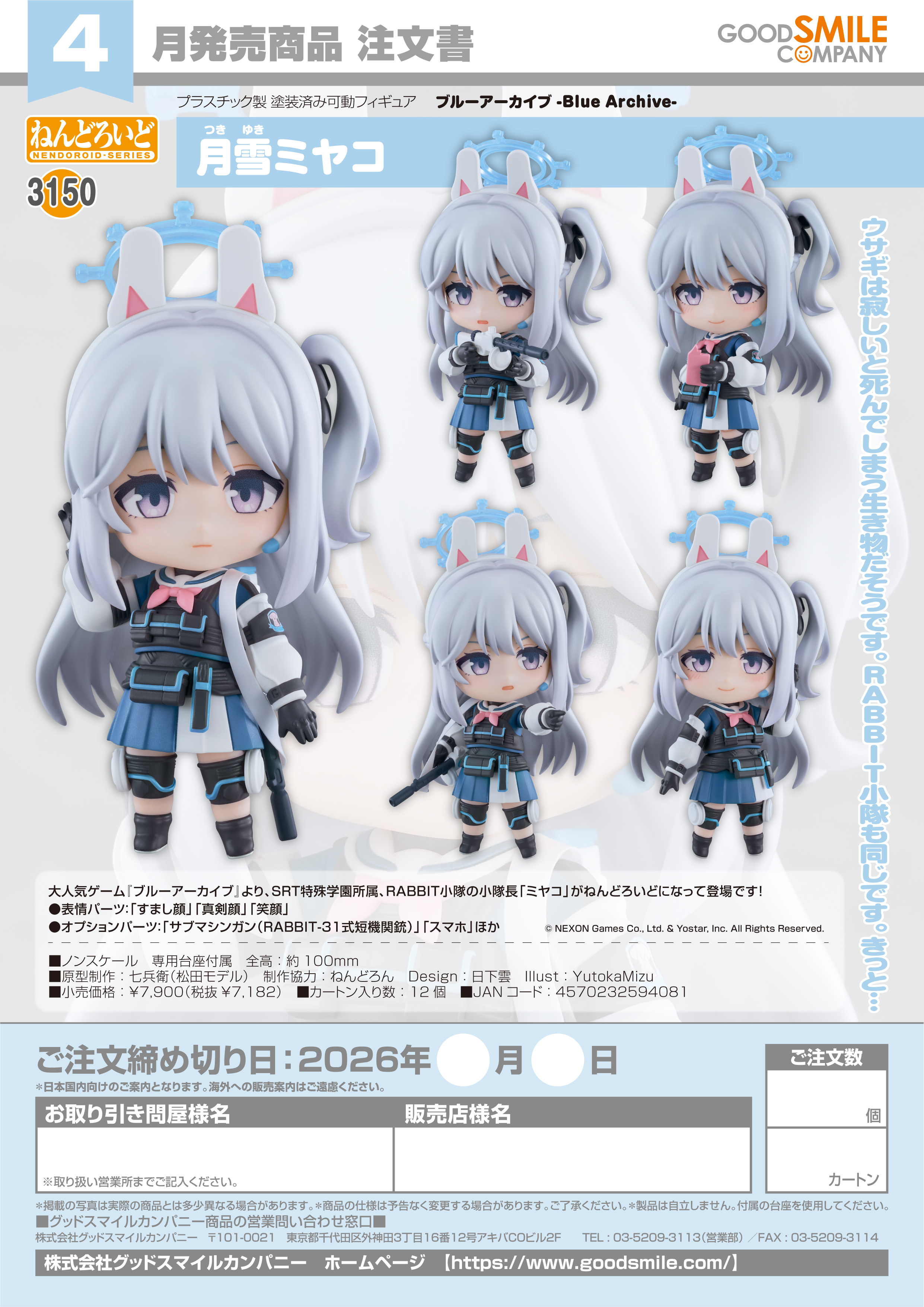 ねんどろいど 月雪ﾐﾔｺ(ﾌﾞﾙｰｱｰｶｲﾌﾞ -Blue Archive-)