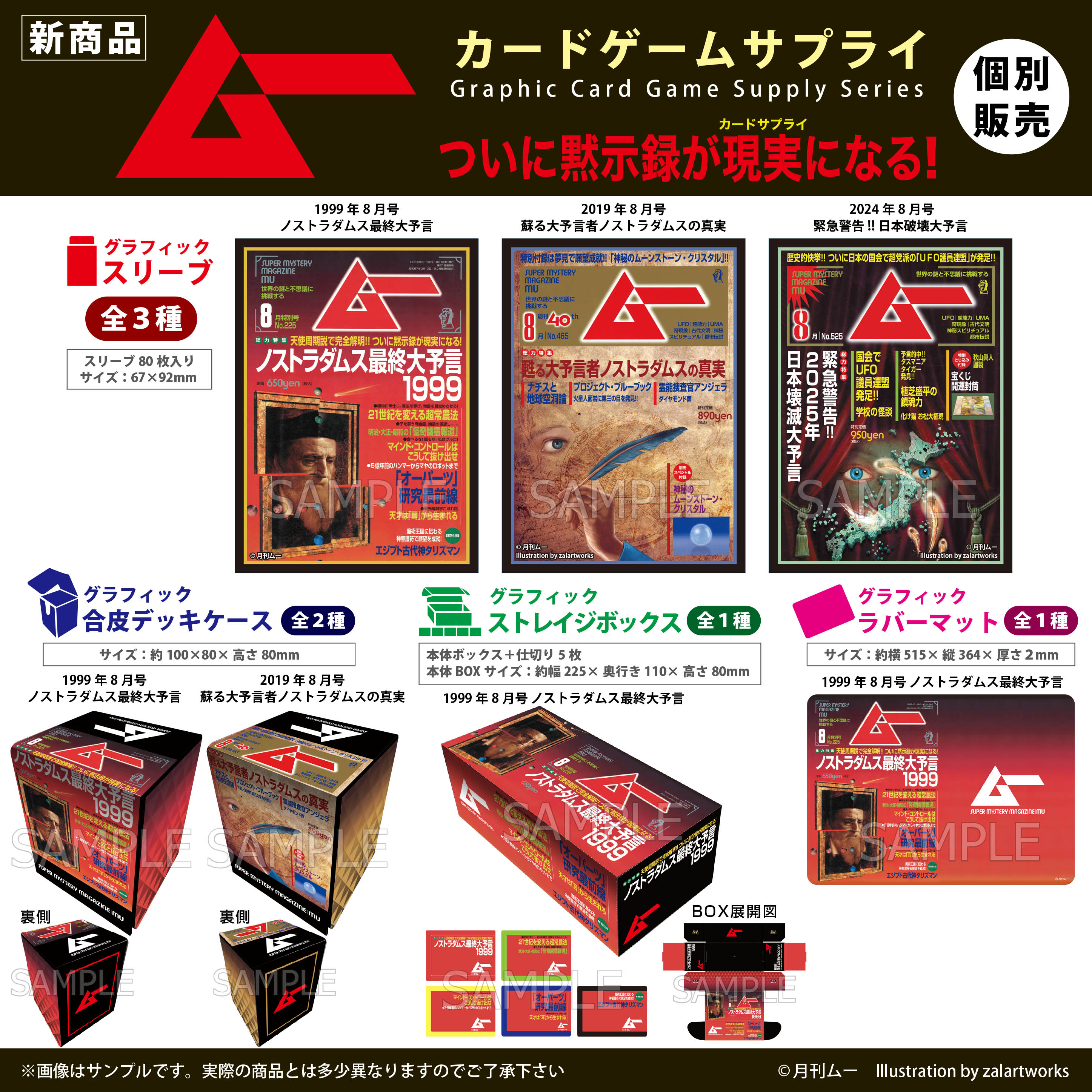 ﾑｰ ｸﾞﾗﾌｨｯｸ合皮ﾃﾞｯｷｹｰｽ 1999年8月号 ﾉｽﾄﾗﾀﾞﾑｽ最終大予言