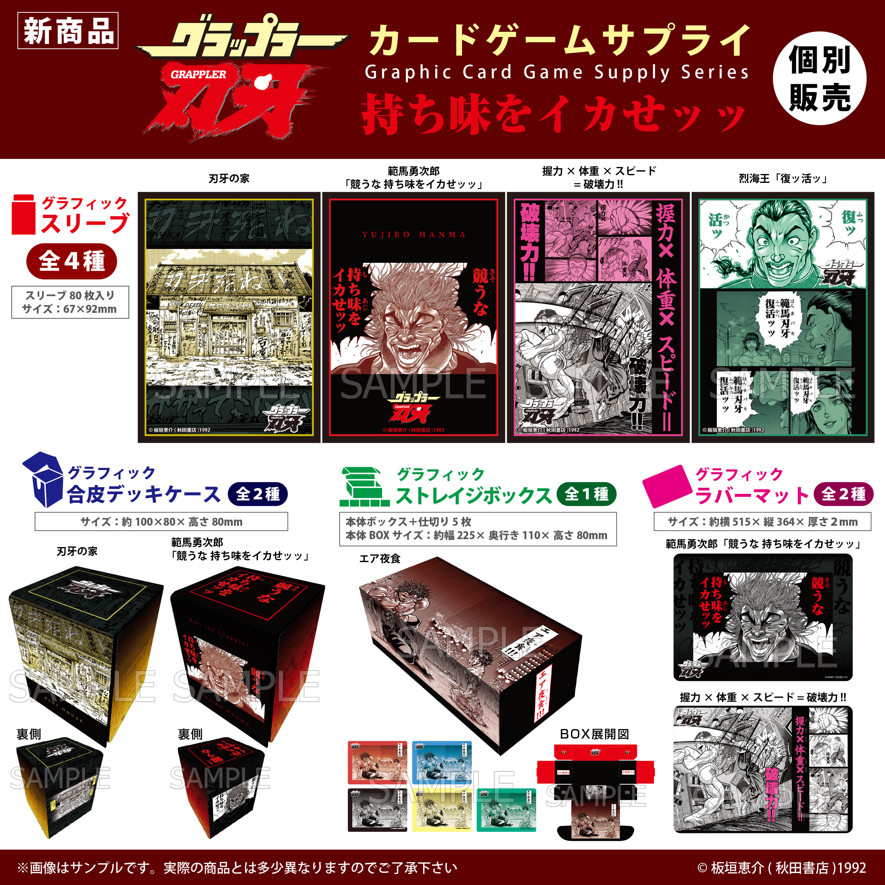 刃牙ｼﾘｰｽﾞ ｸﾞﾗﾌｨｯｸ合皮ﾃﾞｯｷｹｰｽ 刃牙の家