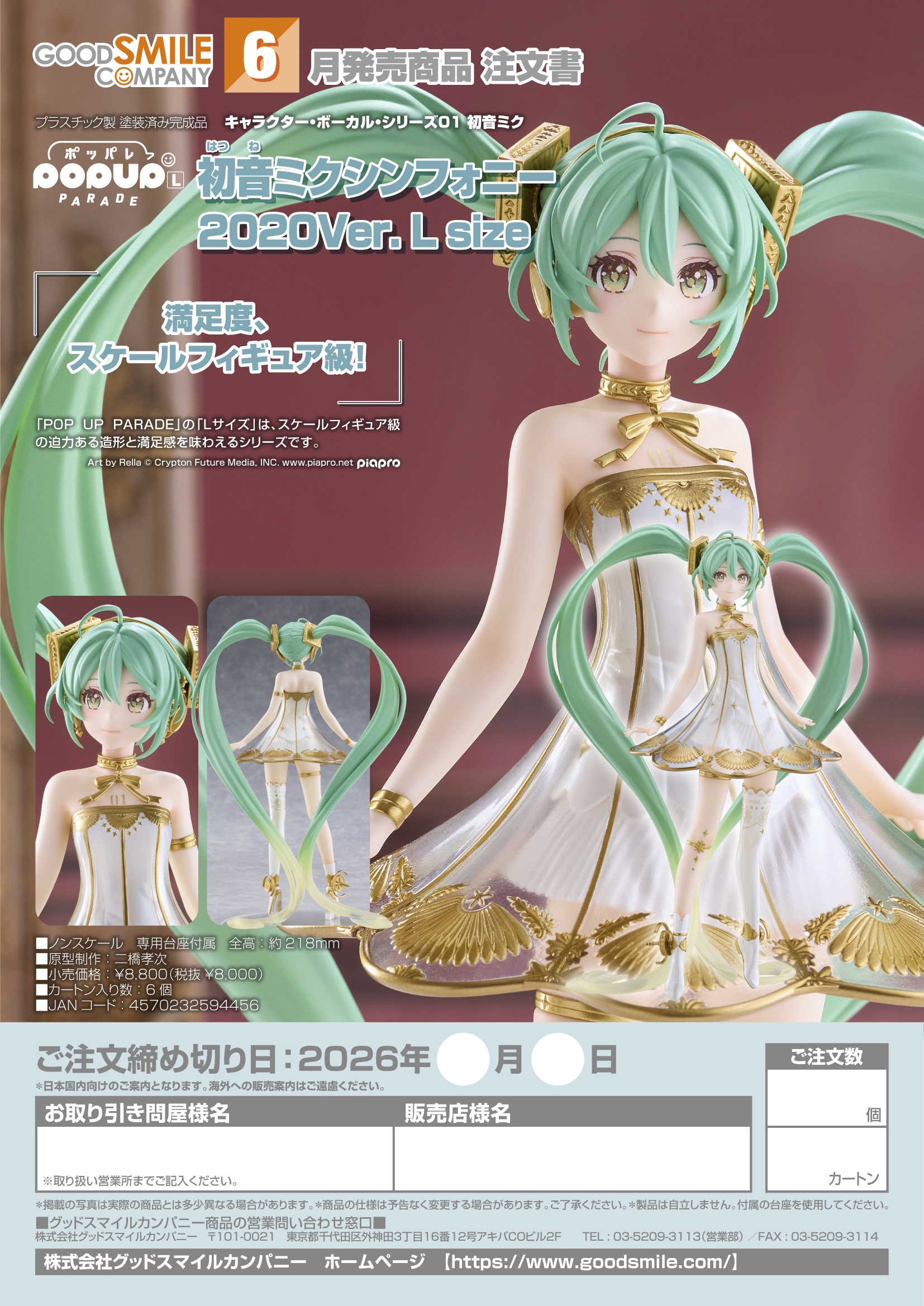 POP UP PARADE 初音ﾐｸｼﾝﾌｫﾆｰ 2020Ver. L size(ｷｬﾗｸﾀｰ･ﾎﾞｰｶﾙ･ｼﾘｰｽﾞ01 初音ﾐｸ)