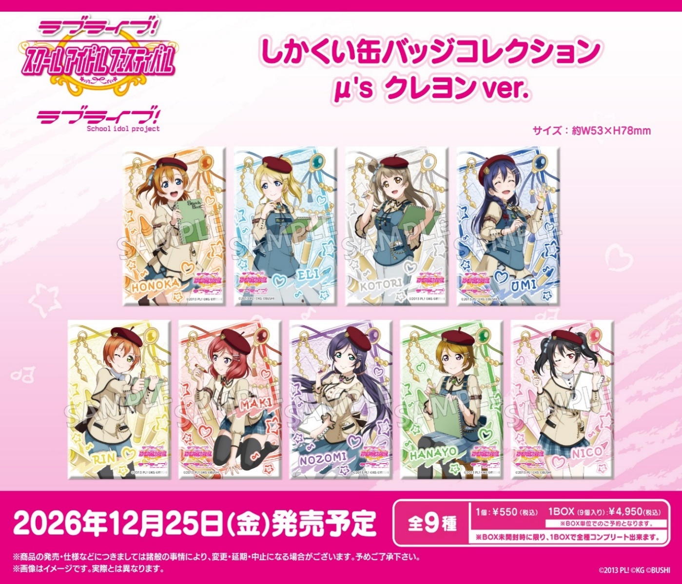 ﾗﾌﾞﾗｲﾌﾞ!ｽｸｰﾙｱｲﾄﾞﾙﾌｪｽﾃｨﾊﾞﾙ しかくい缶ﾊﾞｯｼﾞｺﾚｸｼｮﾝ μ's ｸﾚﾖﾝver.
