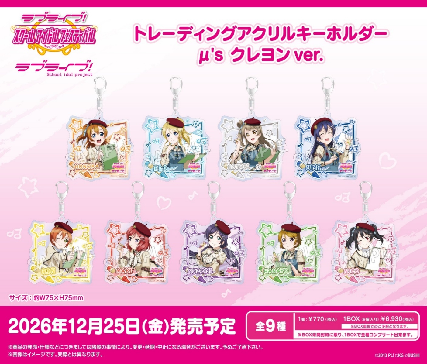 ﾗﾌﾞﾗｲﾌﾞ!ｽｸｰﾙｱｲﾄﾞﾙﾌｪｽﾃｨﾊﾞﾙ ﾄﾚｰﾃﾞｨﾝｸﾞｱｸﾘﾙｷｰﾎﾙﾀﾞｰ μ's ｸﾚﾖﾝver.
