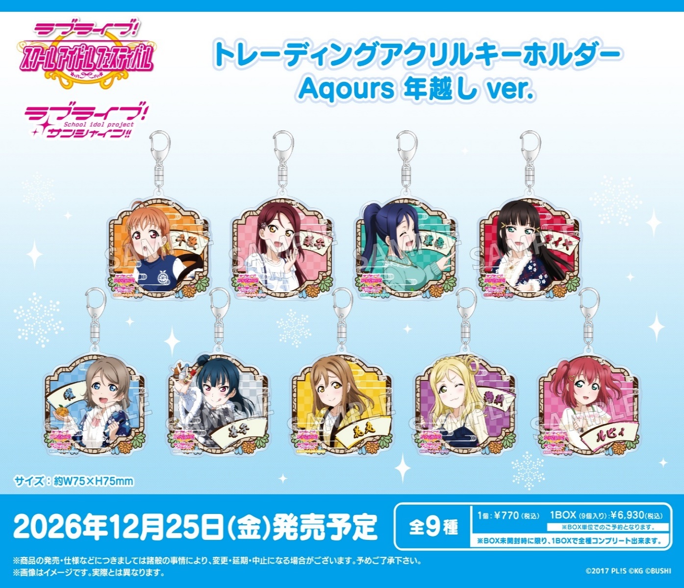 ﾗﾌﾞﾗｲﾌﾞ!ｽｸｰﾙｱｲﾄﾞﾙﾌｪｽﾃｨﾊﾞﾙ ﾄﾚｰﾃﾞｨﾝｸﾞｱｸﾘﾙｷｰﾎﾙﾀﾞｰ Aqours 年越しver.