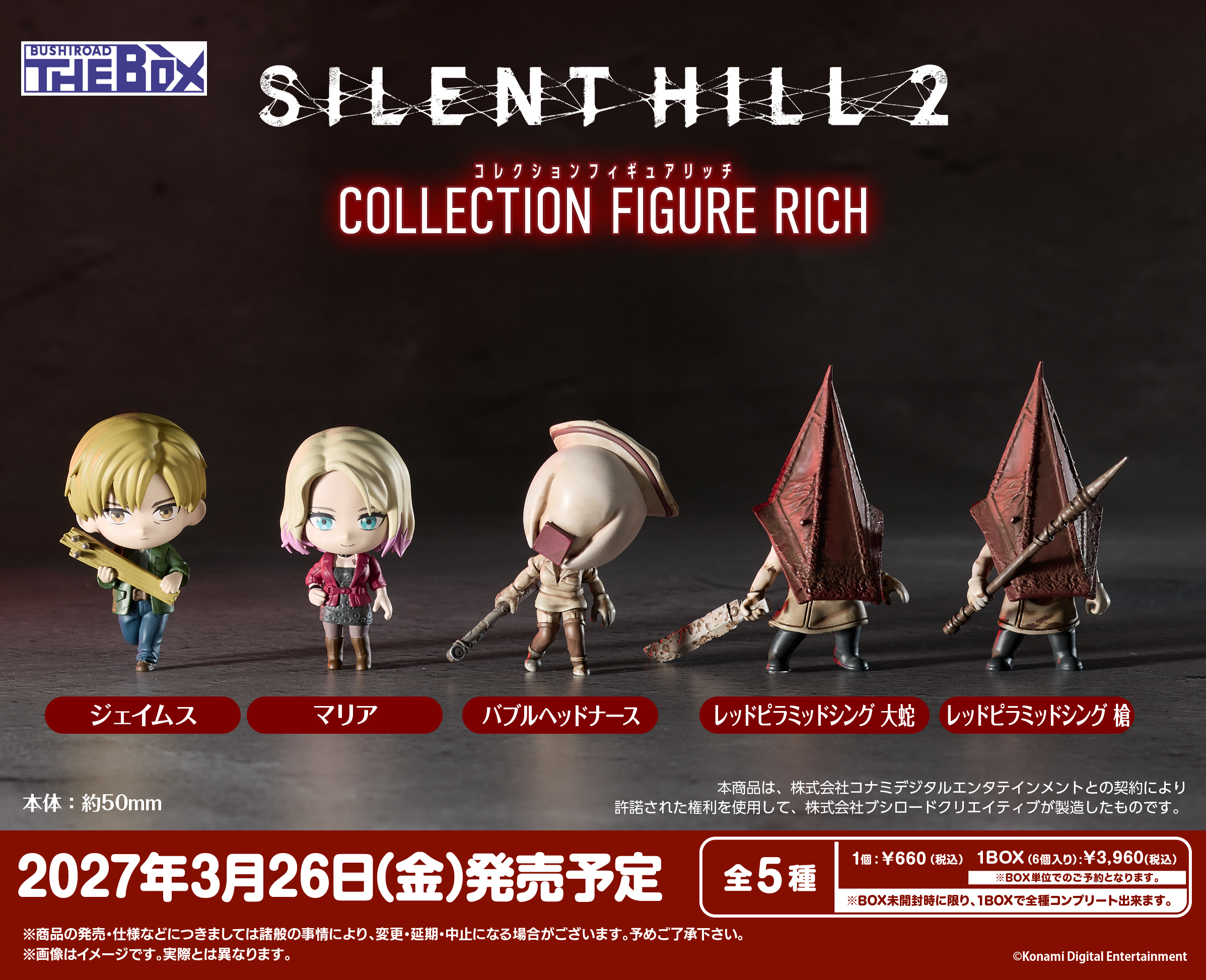 BUSHIROAD THE BOX SILENT HILL 2 ｺﾚｸｼｮﾝﾌｨｷﾞｭｱRICH