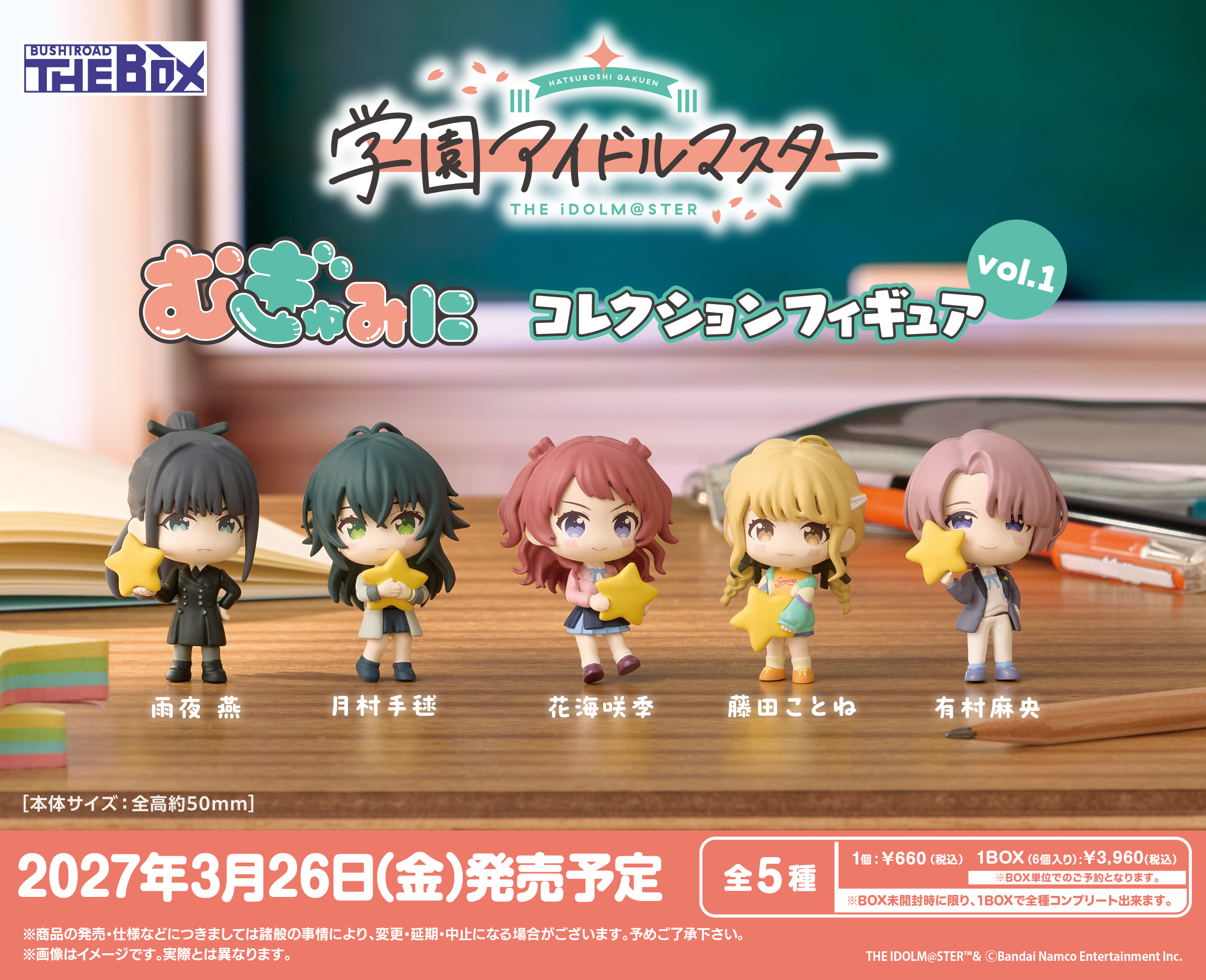 BUSHIROAD THE BOX 学園ｱｲﾄﾞﾙﾏｽﾀｰ むぎゅみにｺﾚｸｼｮﾝﾌｨｷﾞｭｱ vol.1
