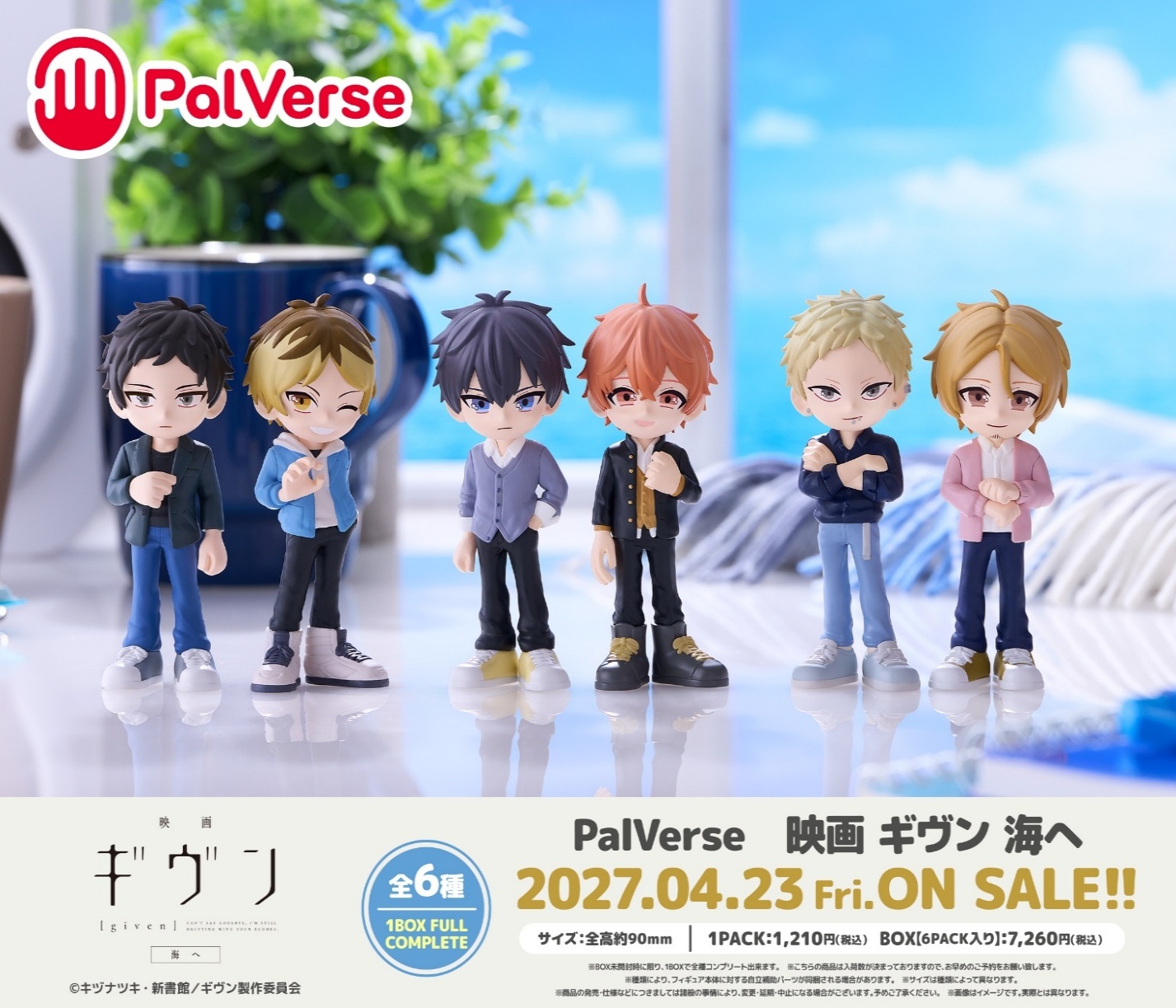 PalVerse 映画 ｷﾞｳﾞﾝ 海へ
