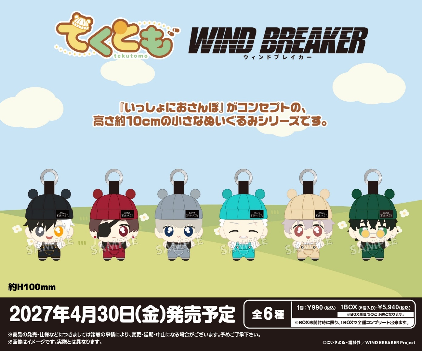 てくとも TVｱﾆﾒ｢WIND BREAKER｣