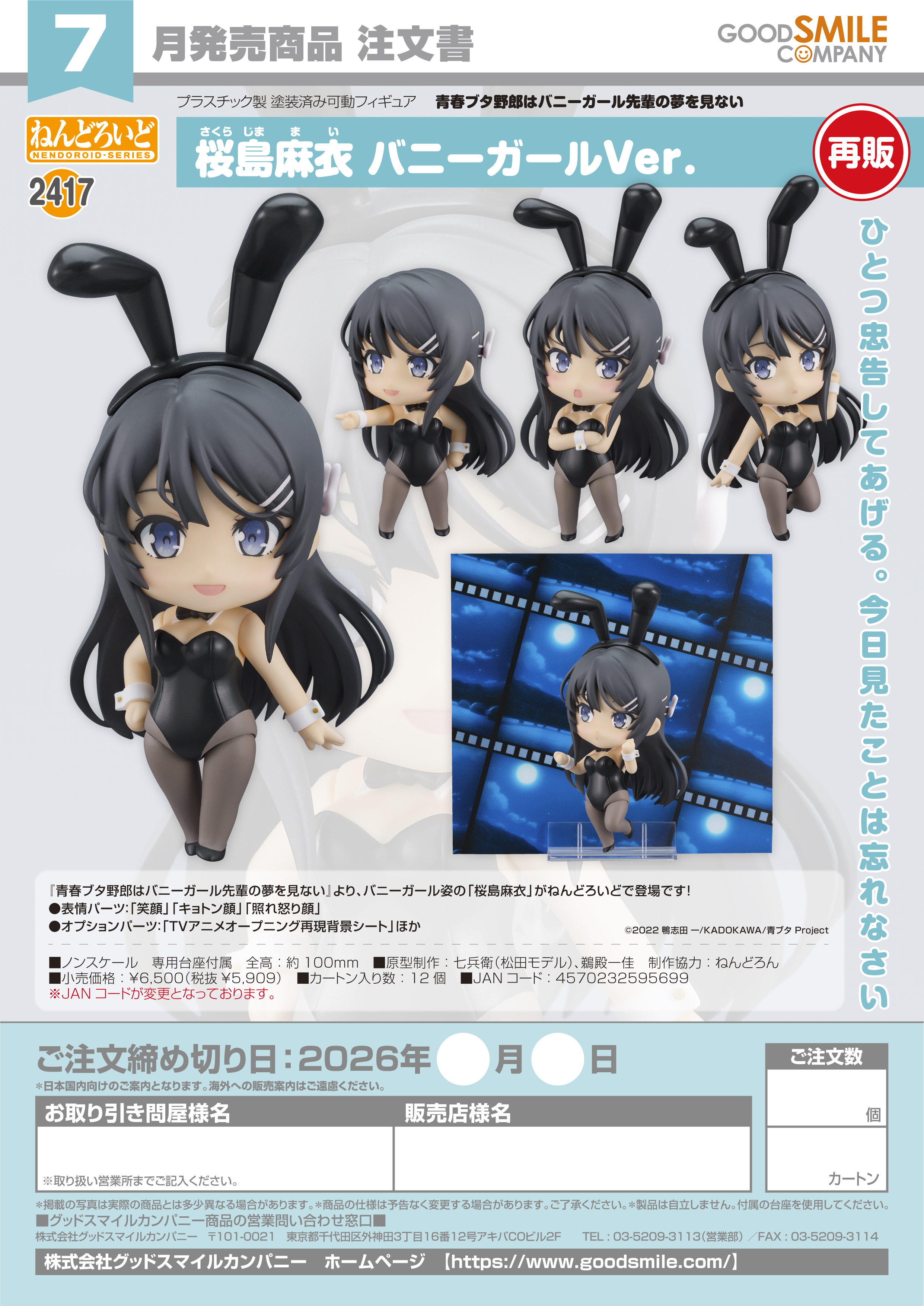 ねんどろいど 桜島麻衣 ﾊﾞﾆｰｶﾞｰﾙVer.(青春ﾌﾞﾀ野郎はﾊﾞﾆｰｶﾞｰﾙ先輩の夢を見ない)