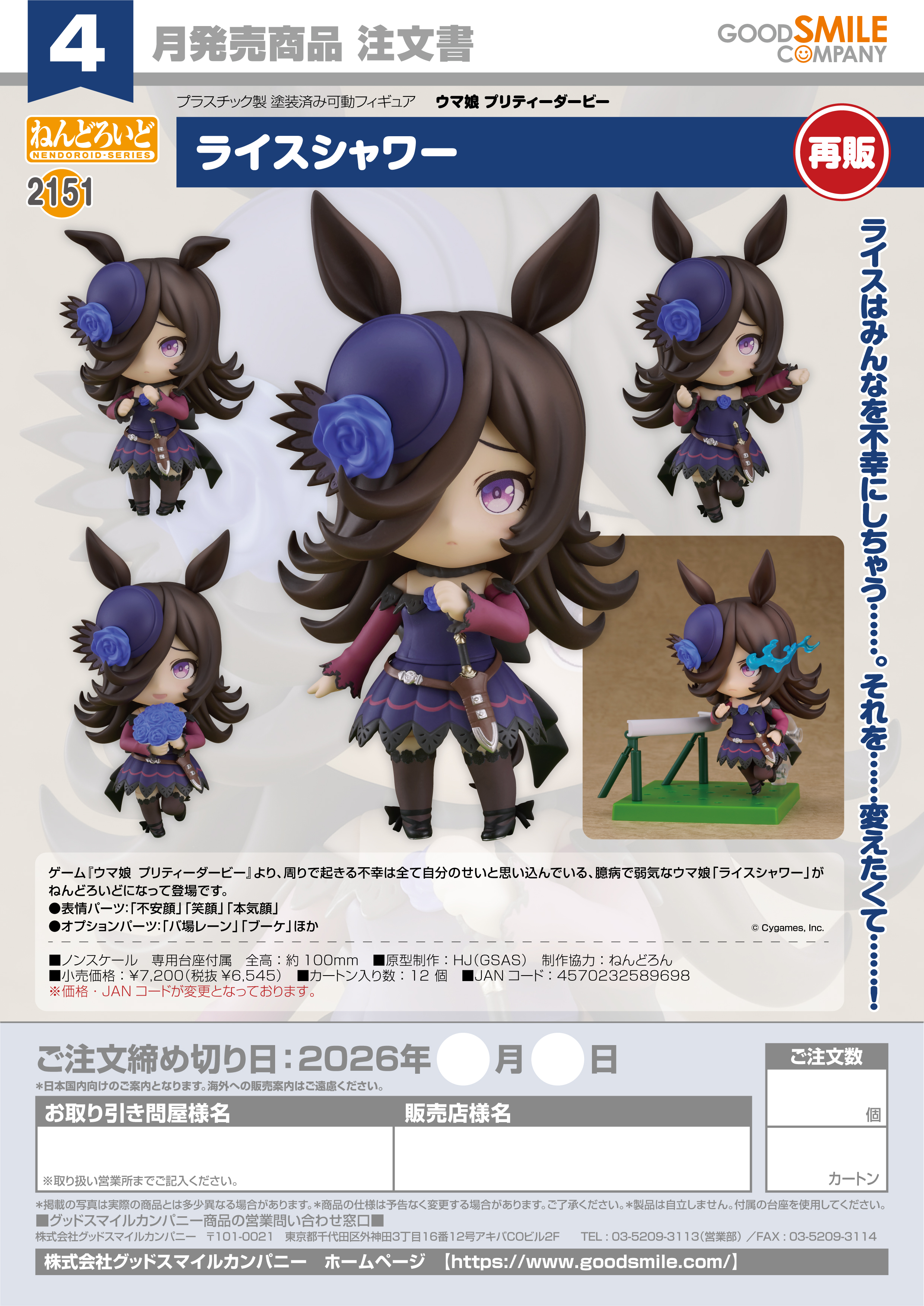 ねんどろいど ﾗｲｽｼｬﾜｰ(ｳﾏ娘 ﾌﾟﾘﾃｨｰﾀﾞｰﾋﾞｰ)