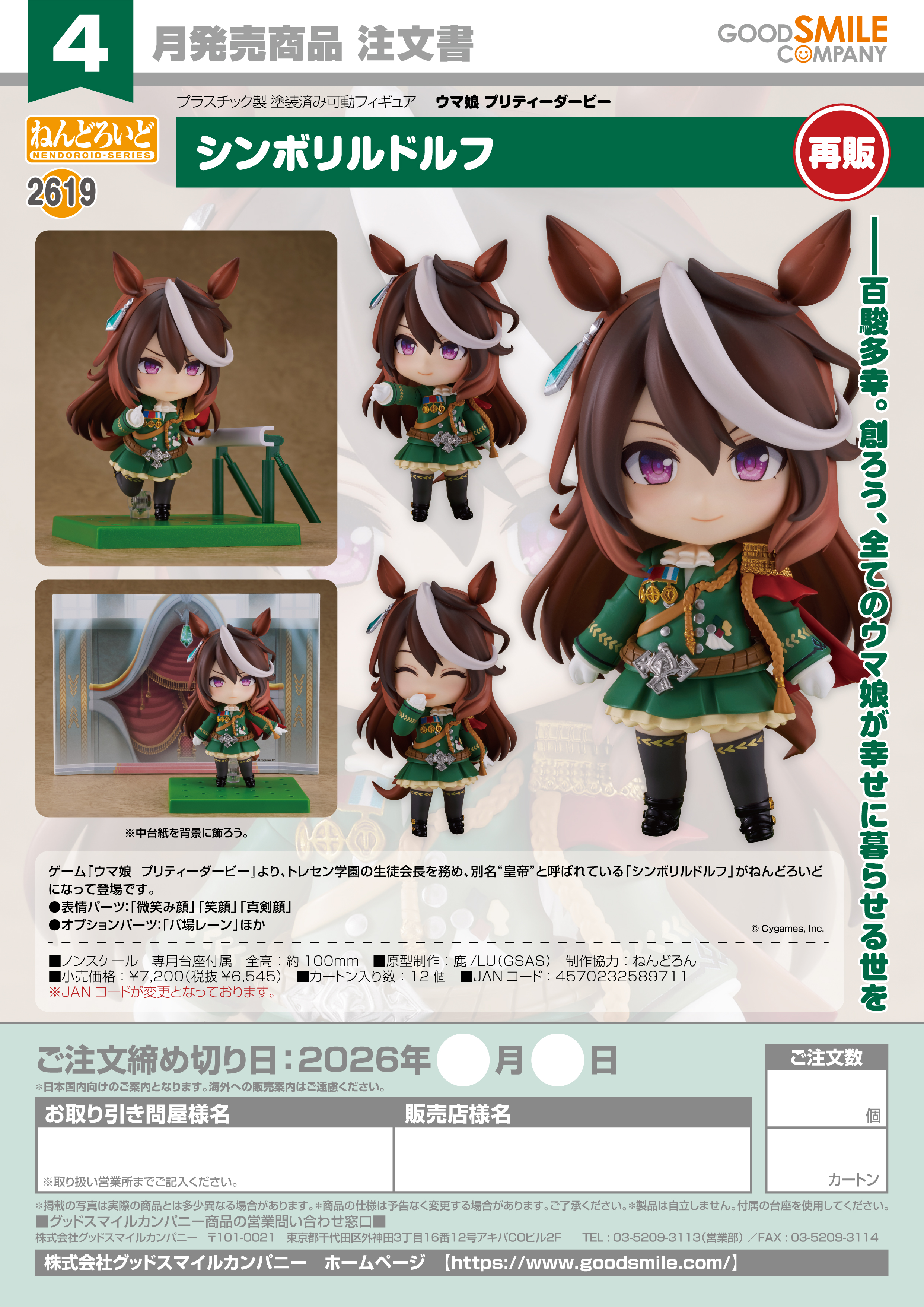 ねんどろいど ｼﾝﾎﾞﾘﾙﾄﾞﾙﾌ(ｳﾏ娘 ﾌﾟﾘﾃｨｰﾀﾞｰﾋﾞｰ)