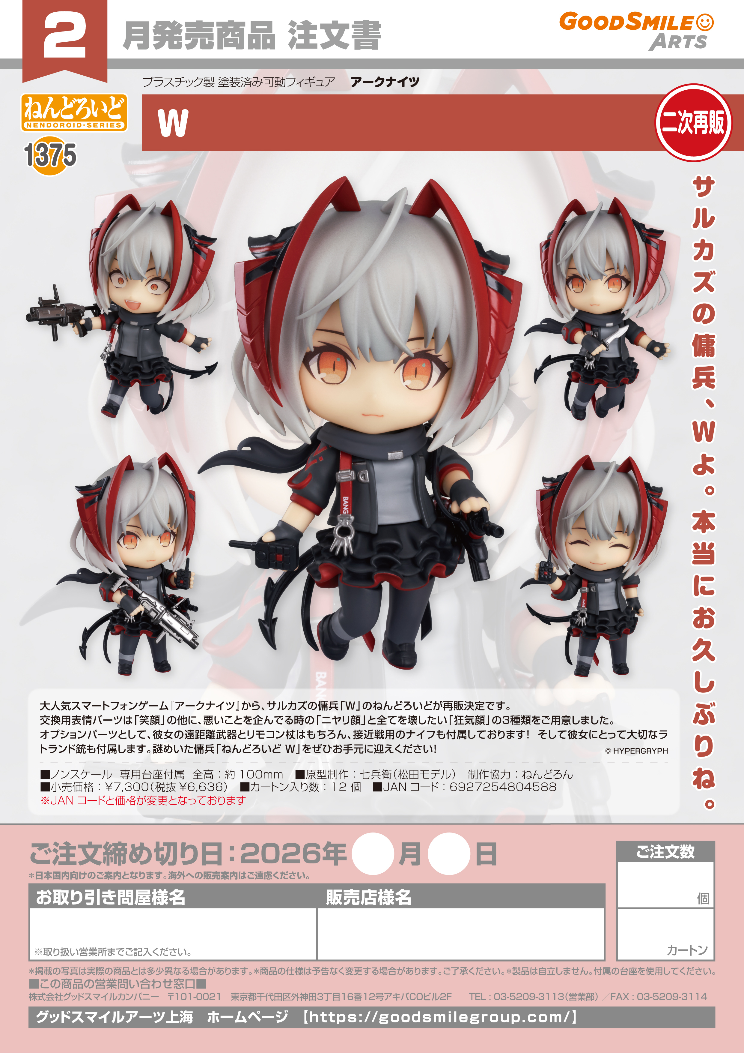 ねんどろいど W(ｱｰｸﾅｲﾂ)