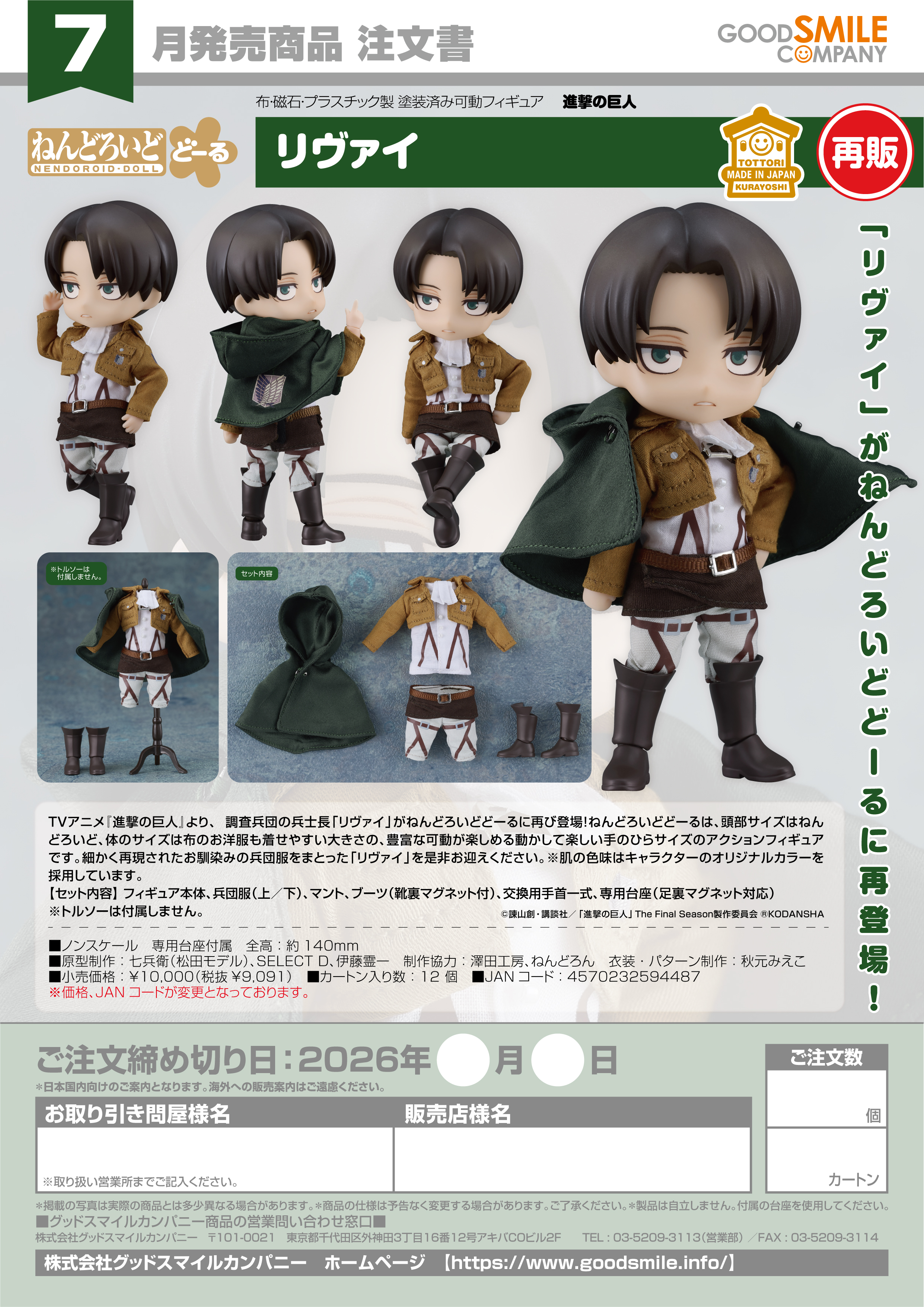 ねんどろいどどｰる ﾘｳﾞｧｲ(進撃の巨人)