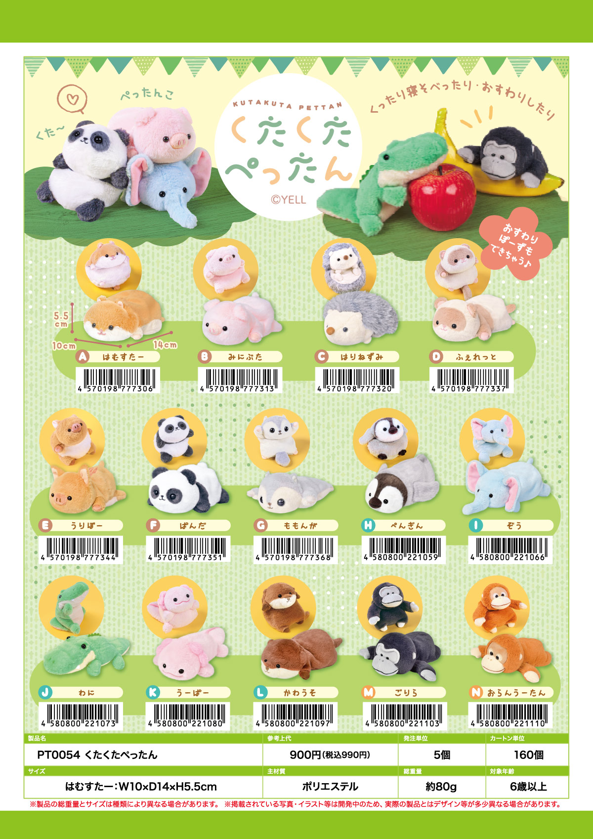 くたくたぺったん Fぱんだ