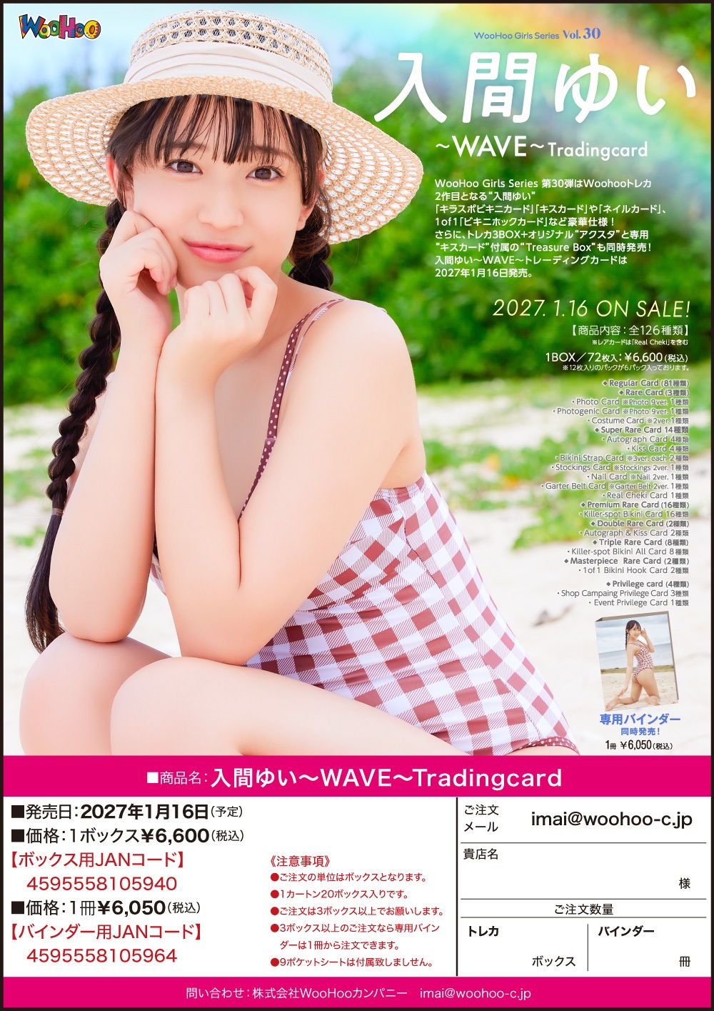 入間ゆい～WAVE～専用ﾊﾞｲﾝﾀﾞｰ