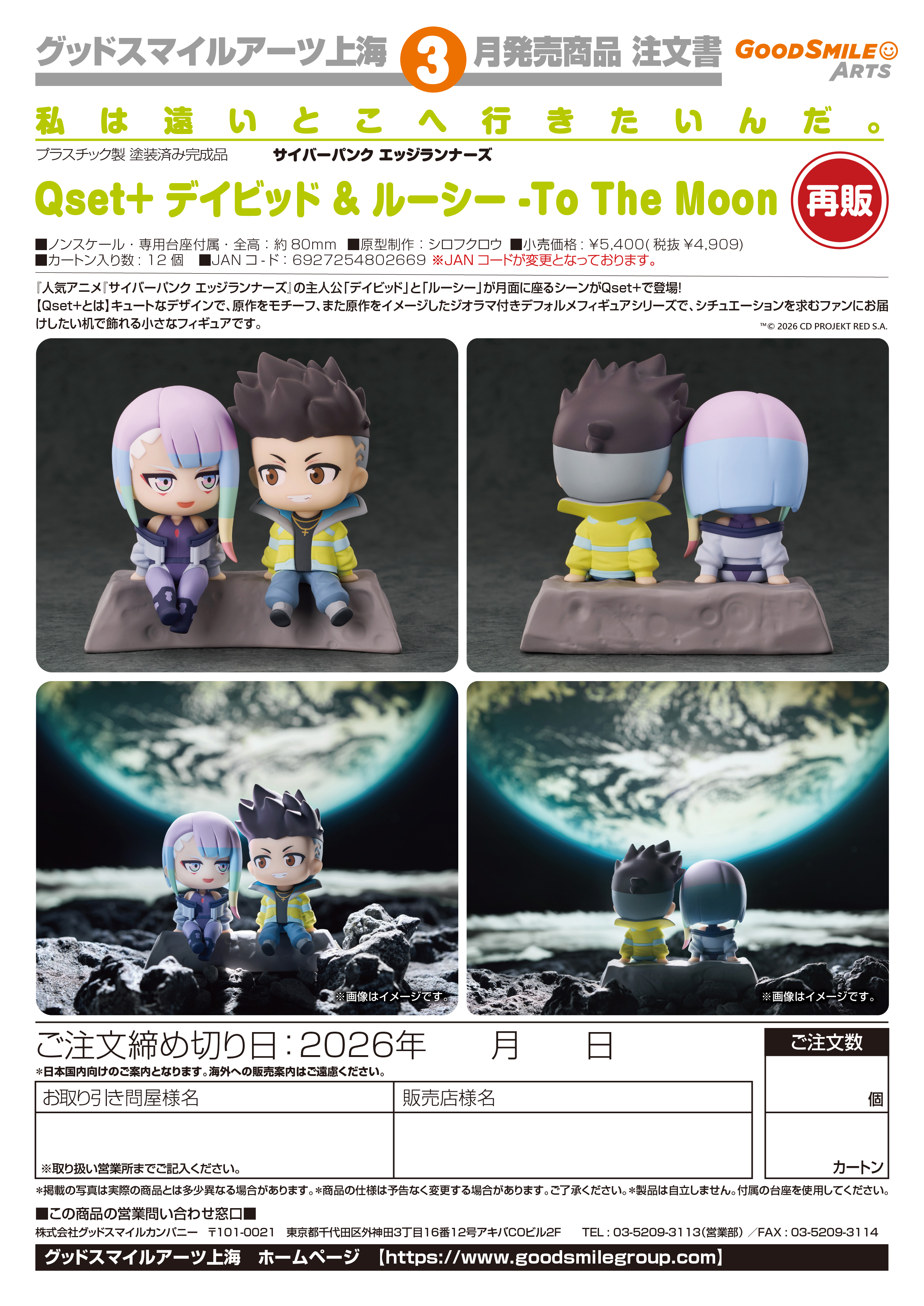 Qset+ ﾃﾞｲﾋﾞｯﾄﾞ & ﾙｰｼｰ -To The Moon(ｻｲﾊﾞｰﾊﾟﾝｸ ｴｯｼﾞﾗﾝﾅｰｽﾞ)