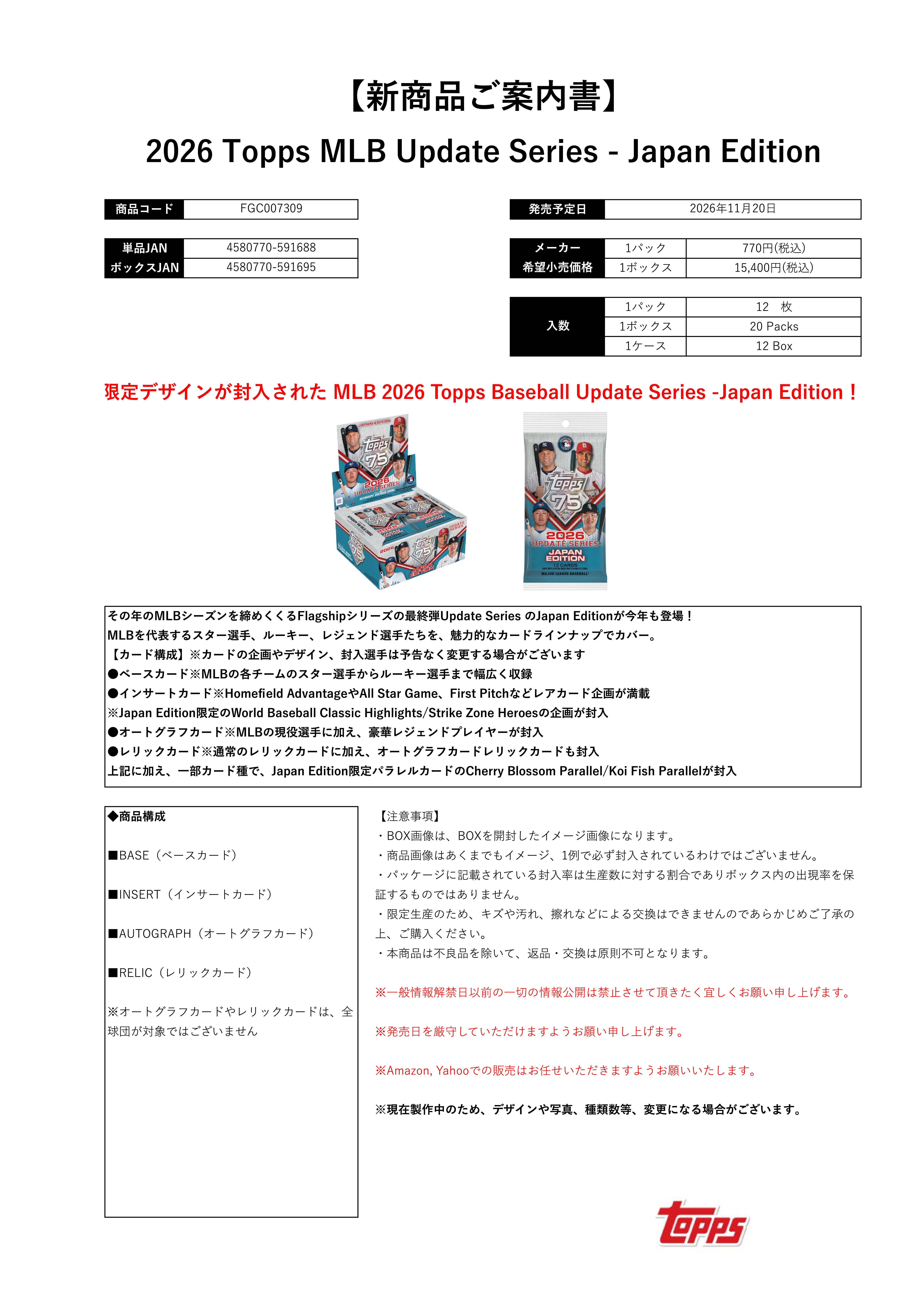 Topps MLB Update Series Japan Edition