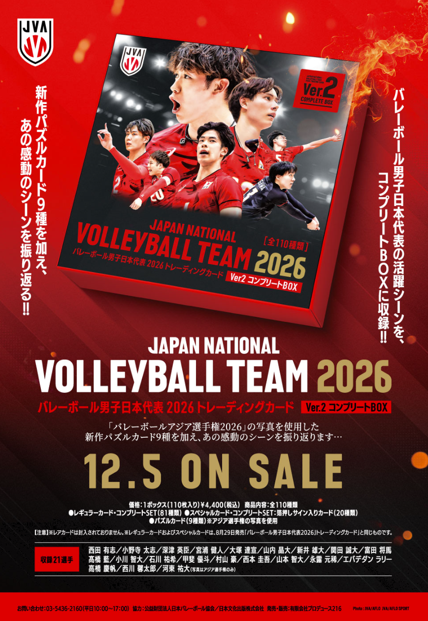 ﾊﾞﾚｰﾎﾞｰﾙ男子日本代表2026ﾄﾚｰﾃﾞｨﾝｸﾞｶｰﾄﾞ Ver.2～ｺﾝﾌﾟﾘｰﾄBOX～(BOX=個)