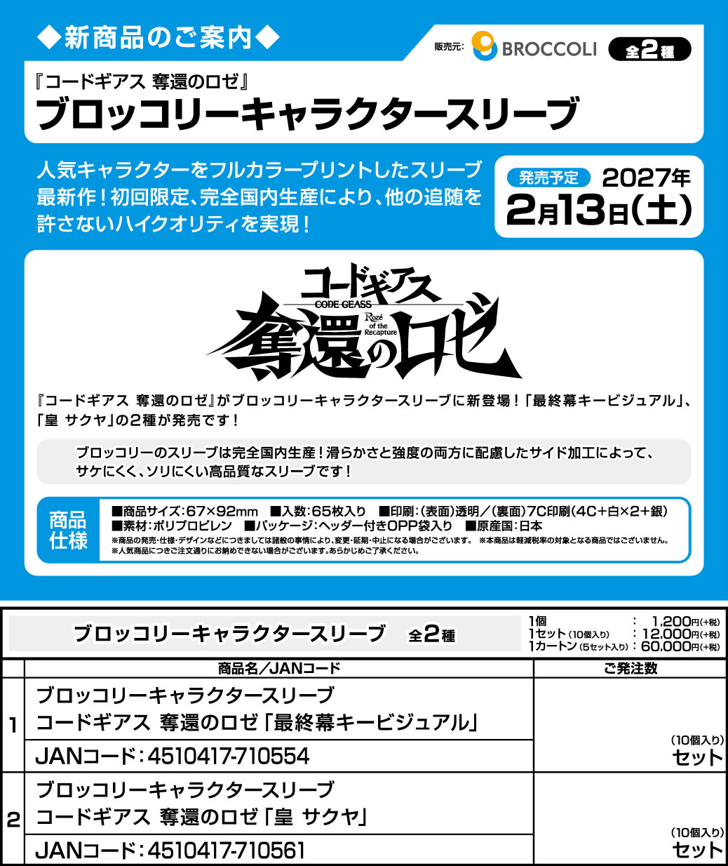 ﾌﾞﾛｯｺﾘｰｷｬﾗｸﾀｰｽﾘｰﾌﾞ ｺｰﾄﾞｷﾞｱｽ 奪還のﾛｾﾞ「皇 ｻｸﾔ」