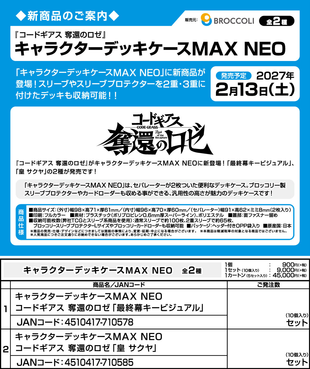 ｷｬﾗｸﾀｰﾃﾞｯｷｹｰｽMAX NEO ｺｰﾄﾞｷﾞｱｽ 奪還のﾛｾﾞ「皇 ｻｸﾔ」
