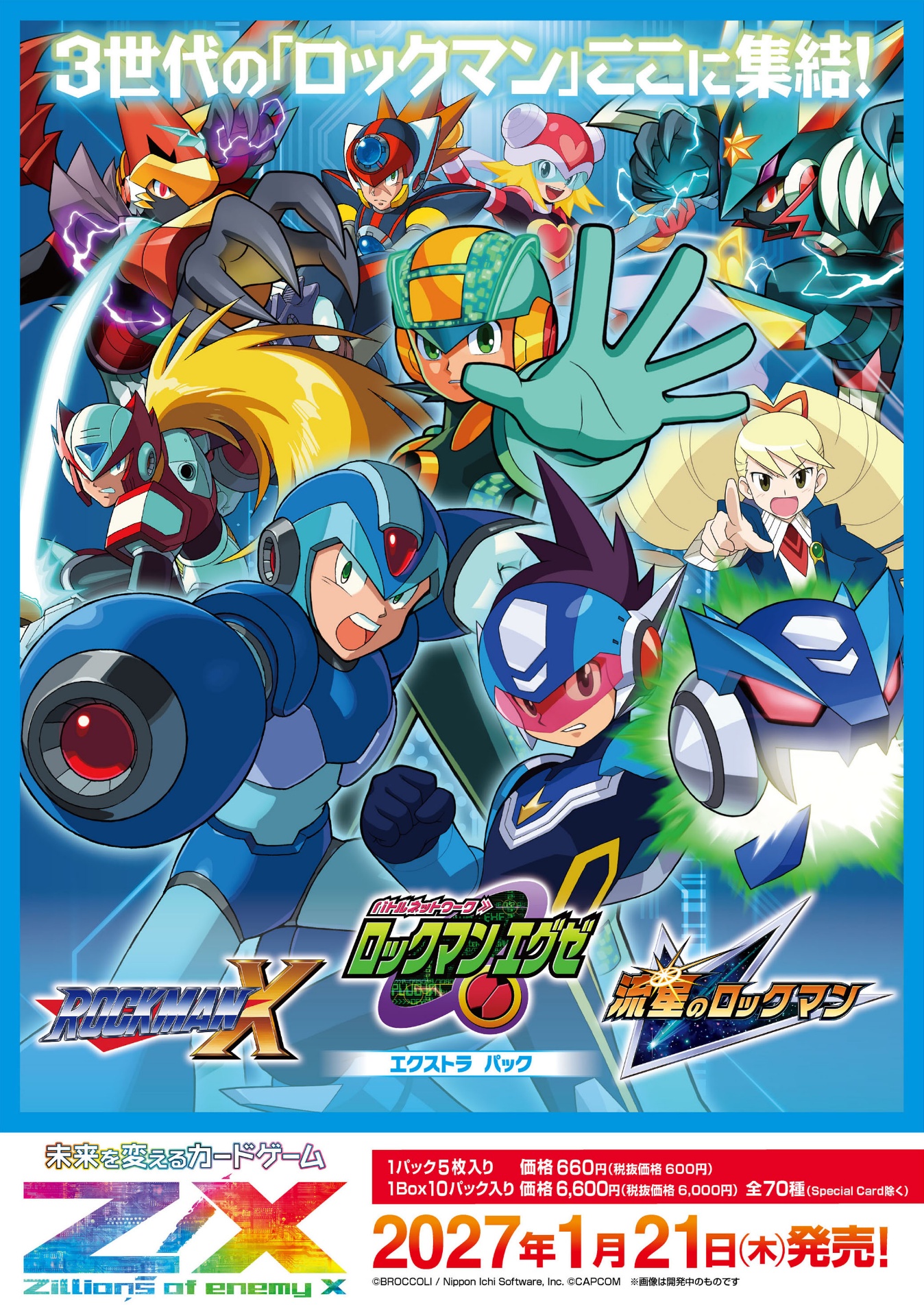 Z/X -Zillions of enemy X- ﾛｯｸﾏﾝX ﾛｯｸﾏﾝｴｸﾞｾﾞ 流星のﾛｯｸﾏﾝ