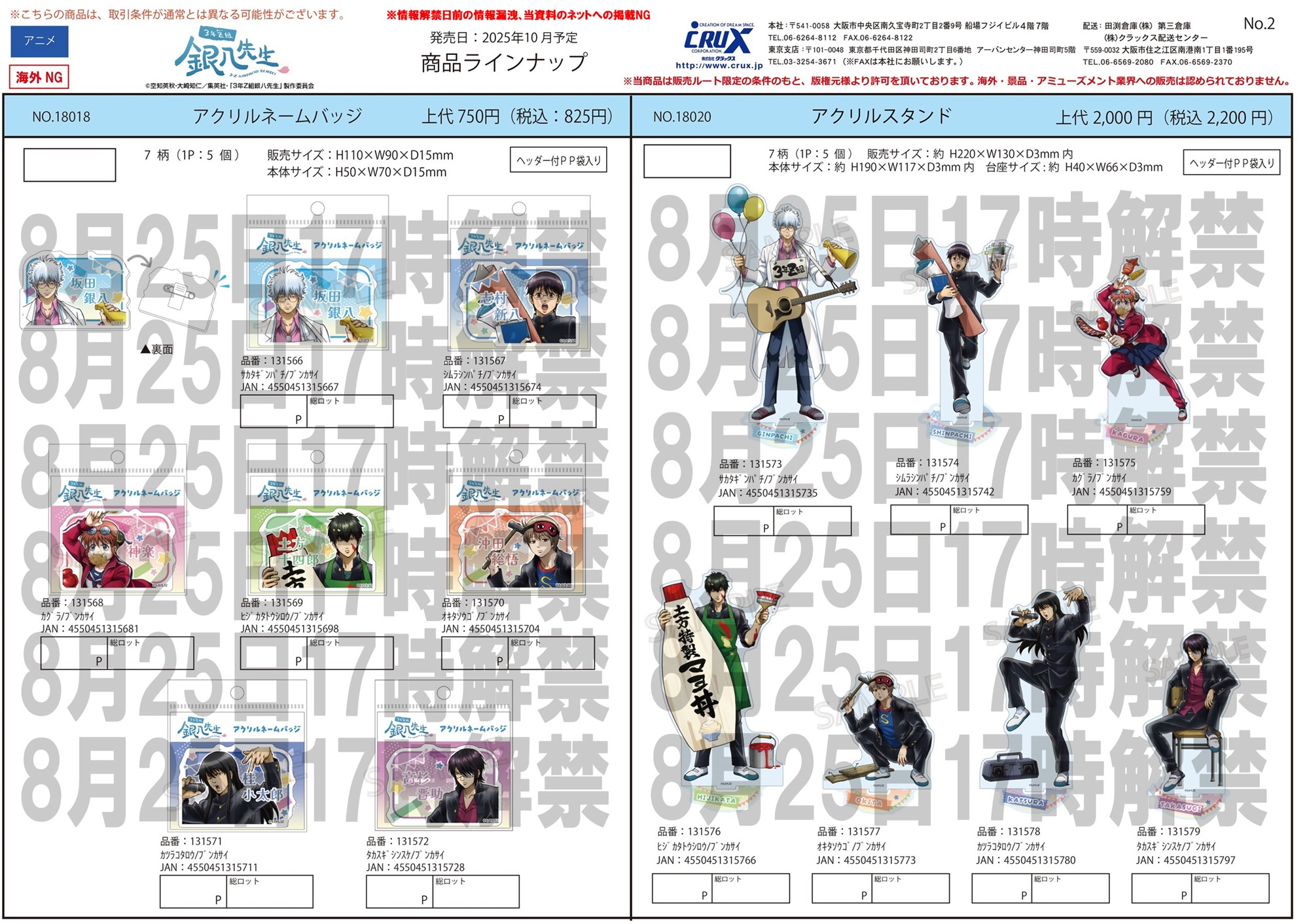 ３年Z組銀八先生　アクリルスタンド