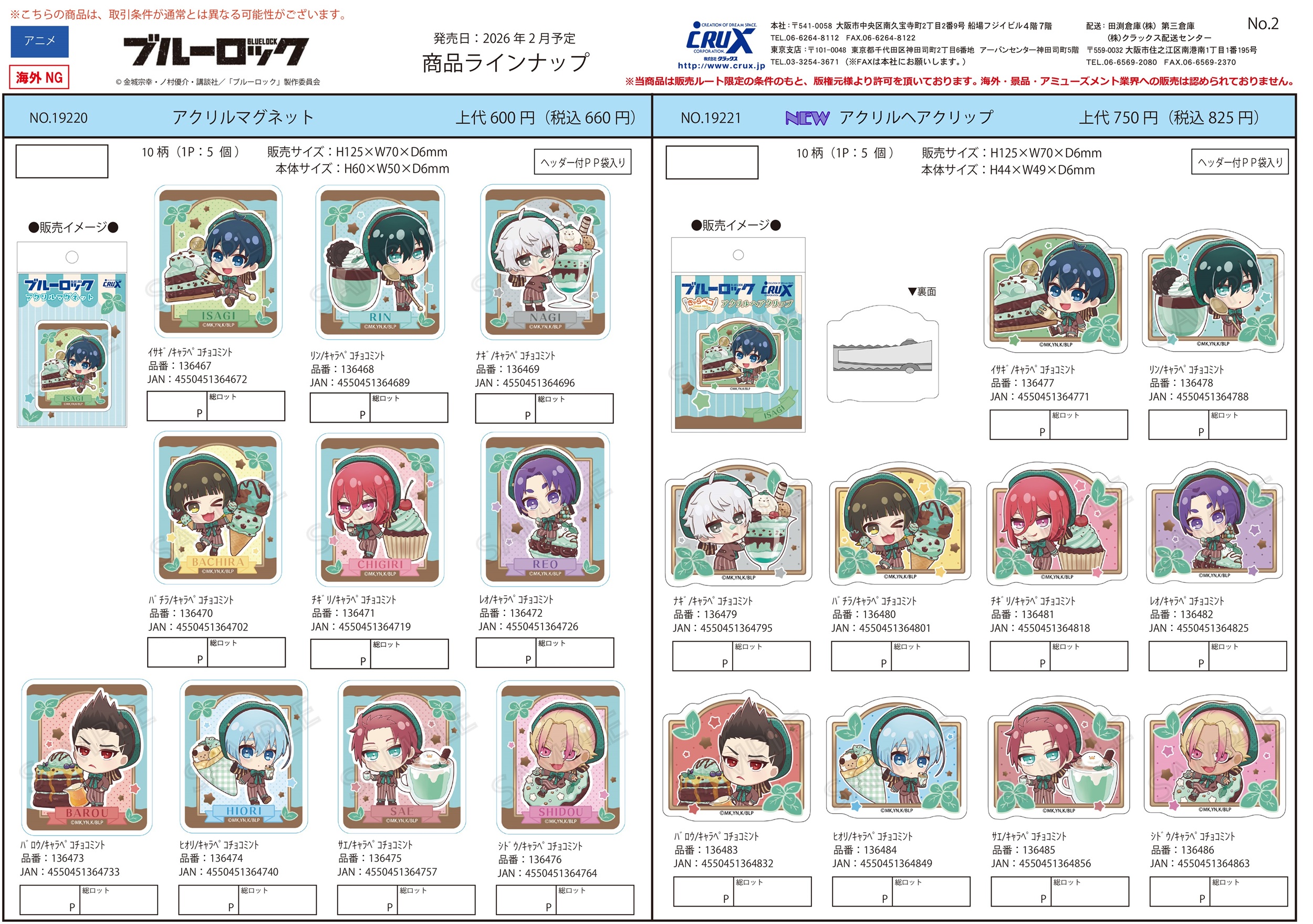 ブルーロック　アクリルヘアクリップ