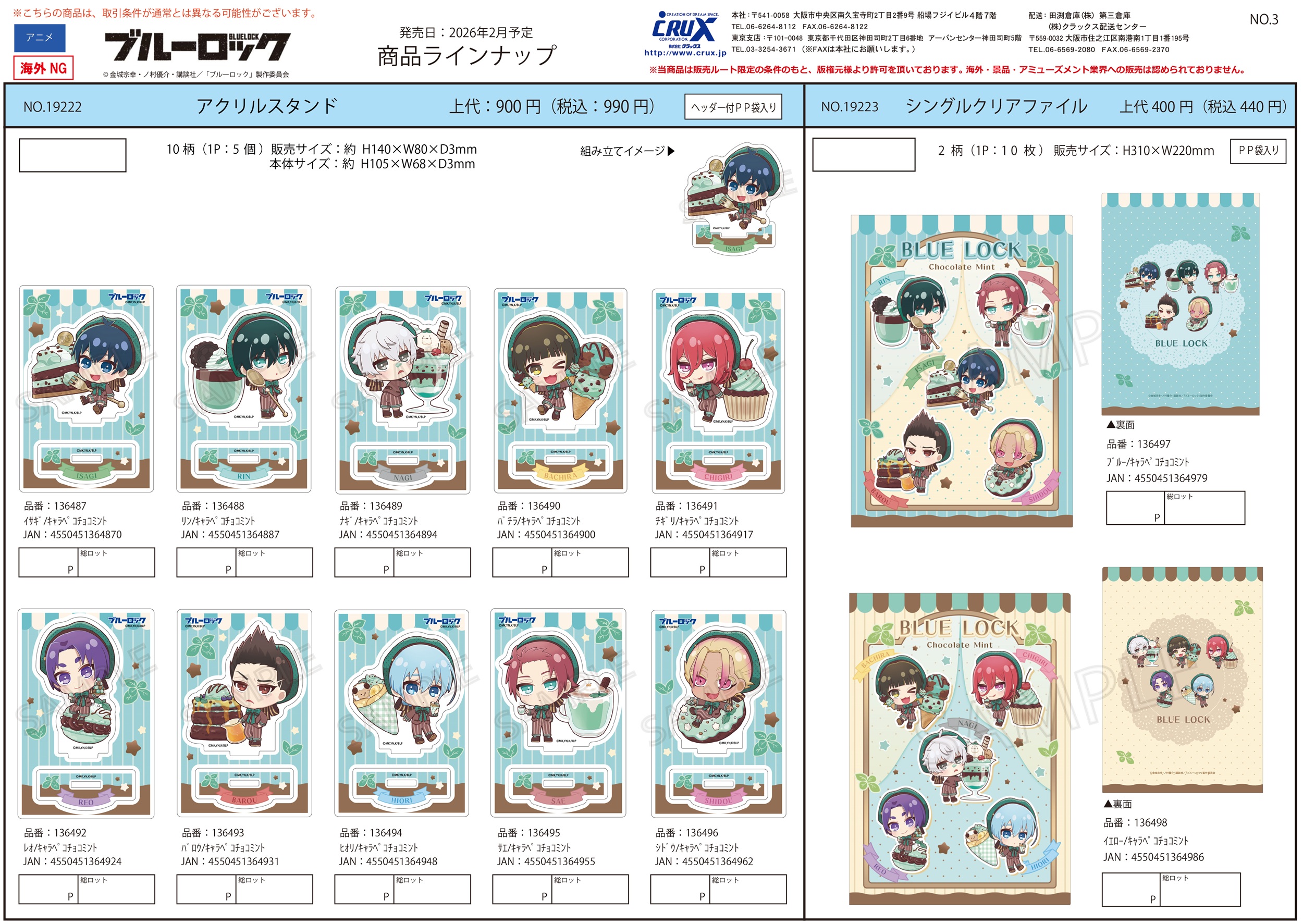 ブルーロック　シングルクリアファイル