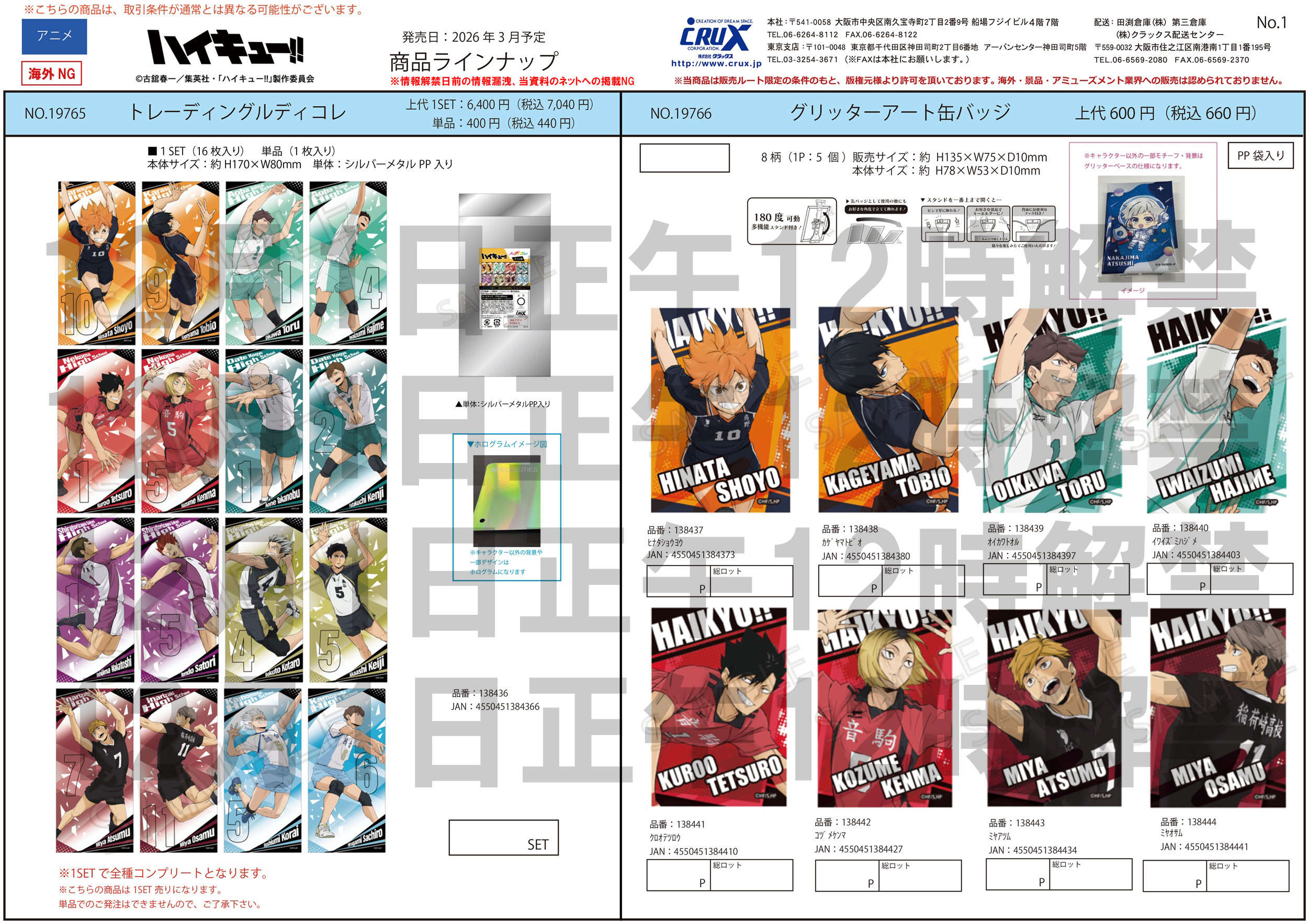 ハイキュー!!　グリッターアート缶バッジ