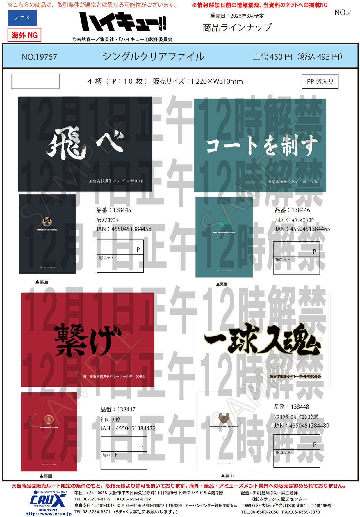 ハイキュー!!　シングルクリアファイル