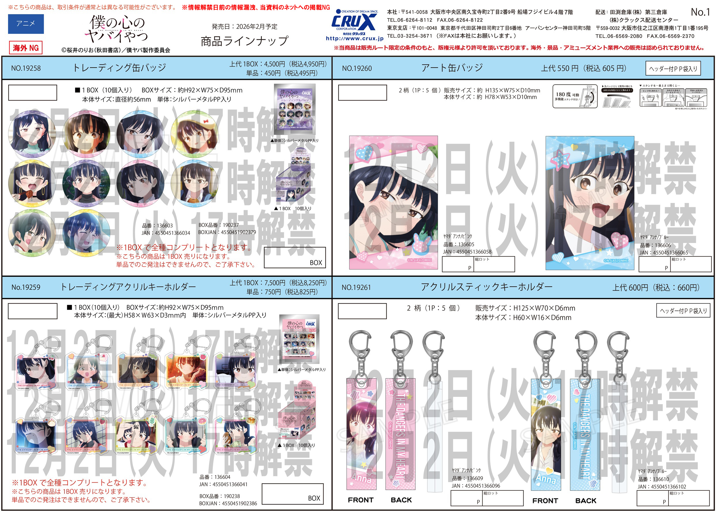 僕の心のヤバイやつ　トレーディングアクリルキーホルダー