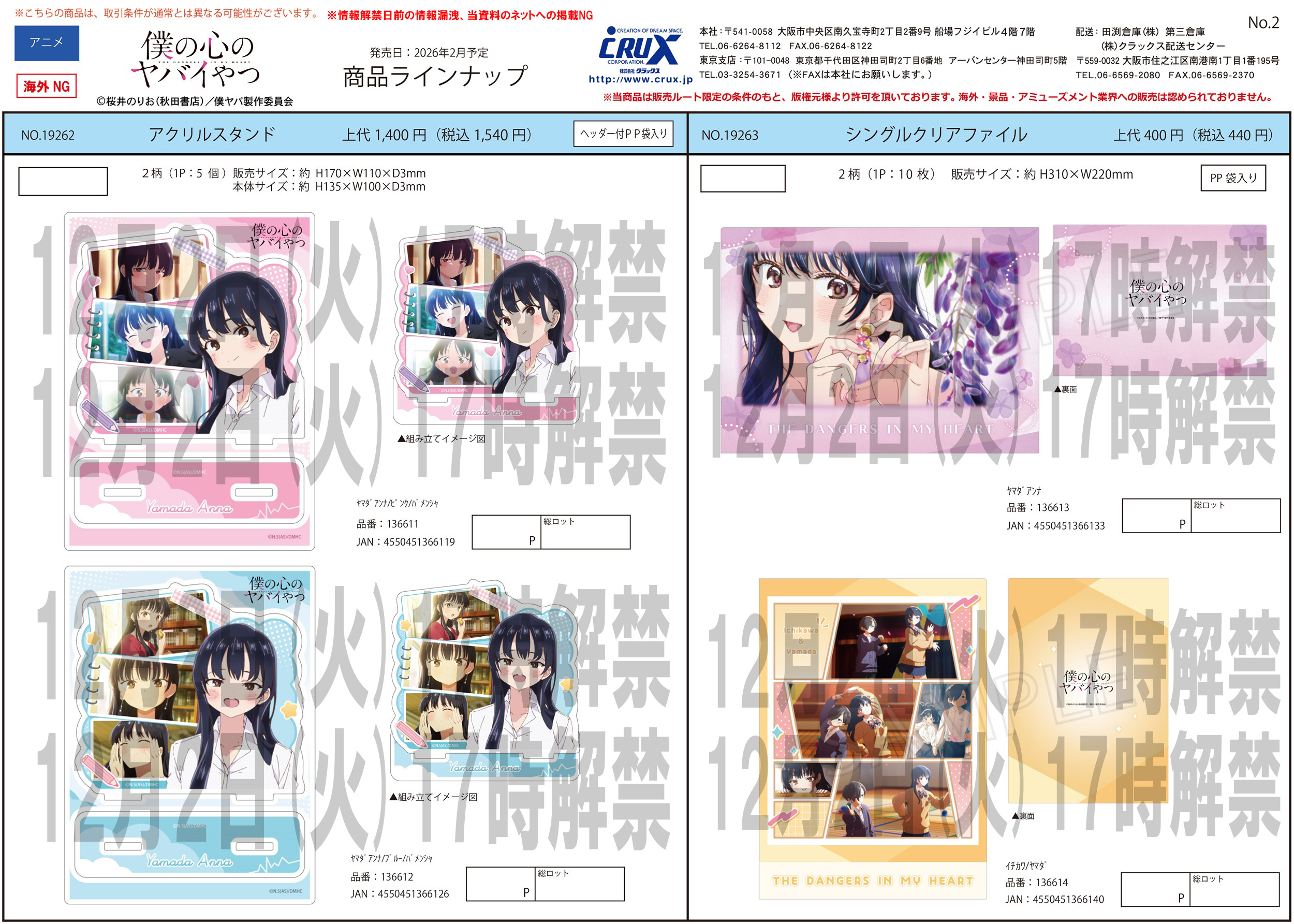 僕の心のヤバイやつ　アクリルスタンド