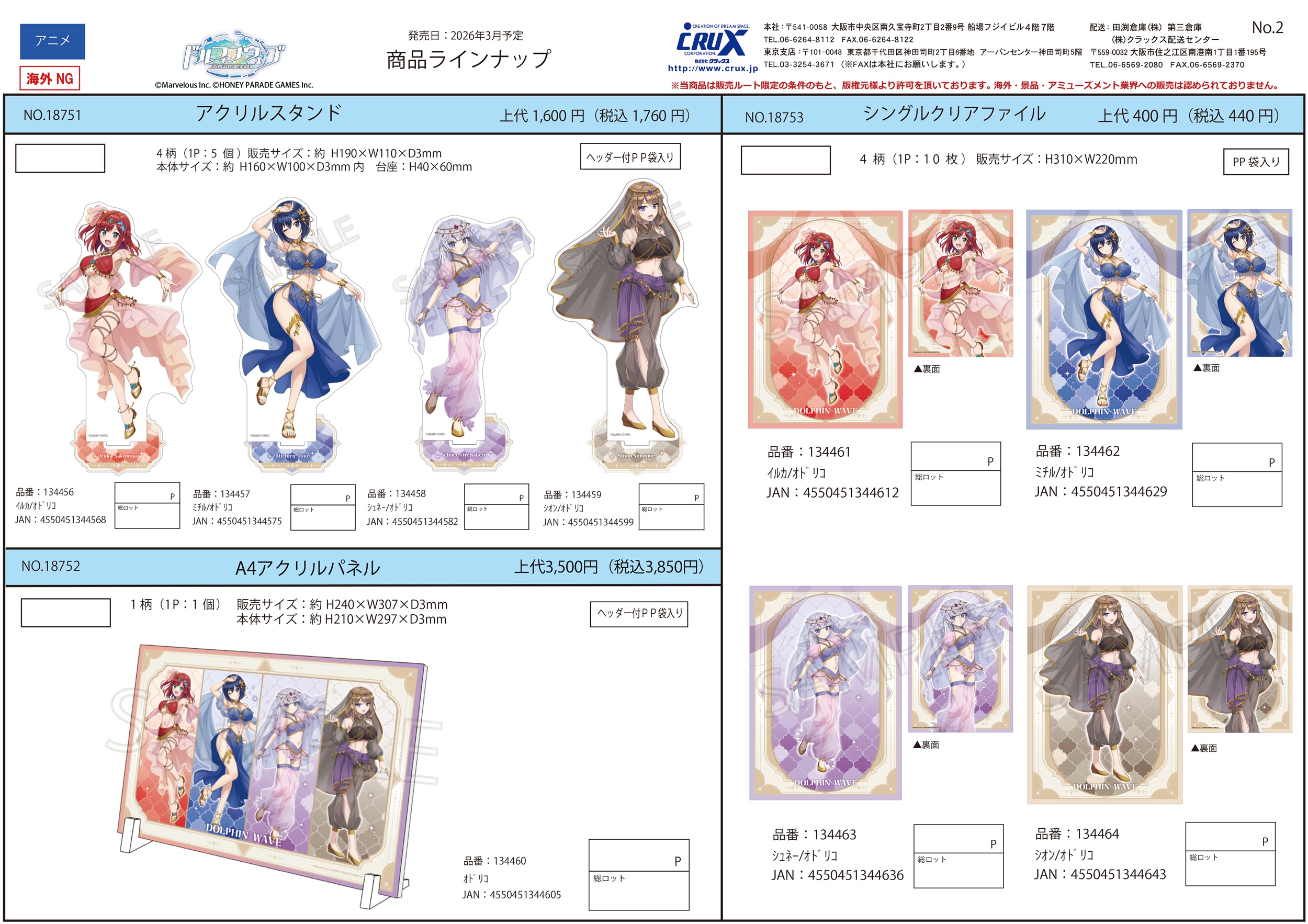 ドルフィンウェーブ　アクリルスタンド