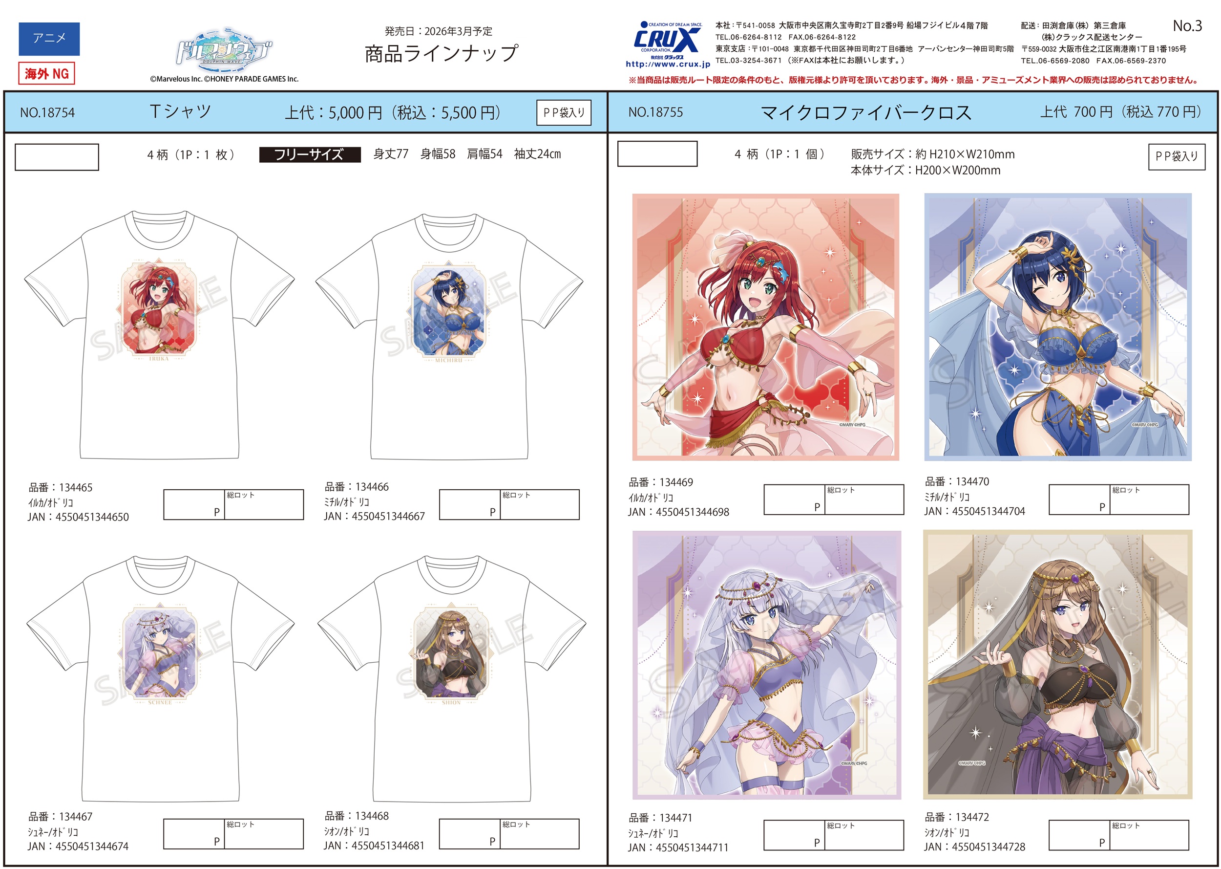 ドルフィンウェーブ　Tシャツ