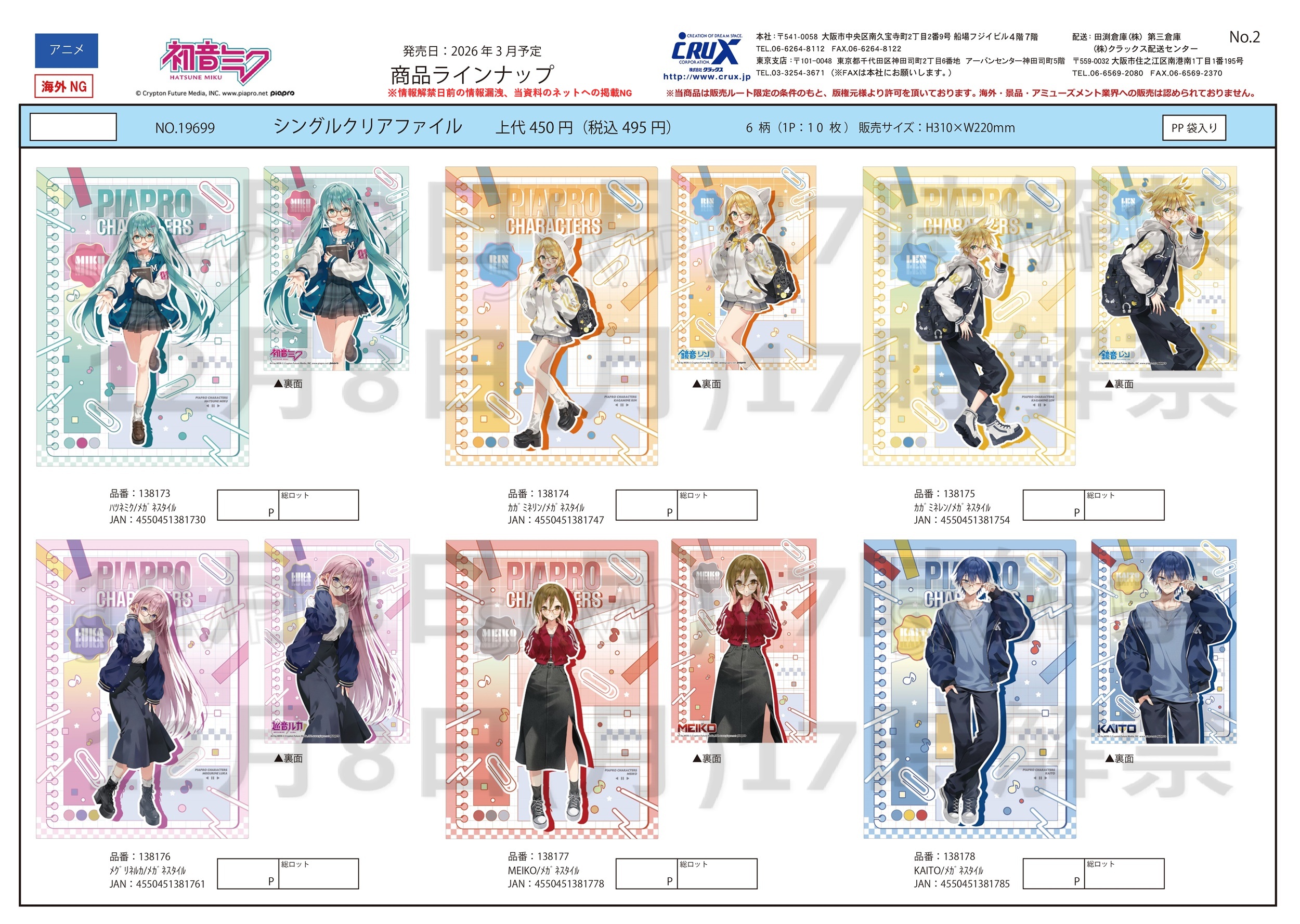 初音ミク　シングルクリアファイル