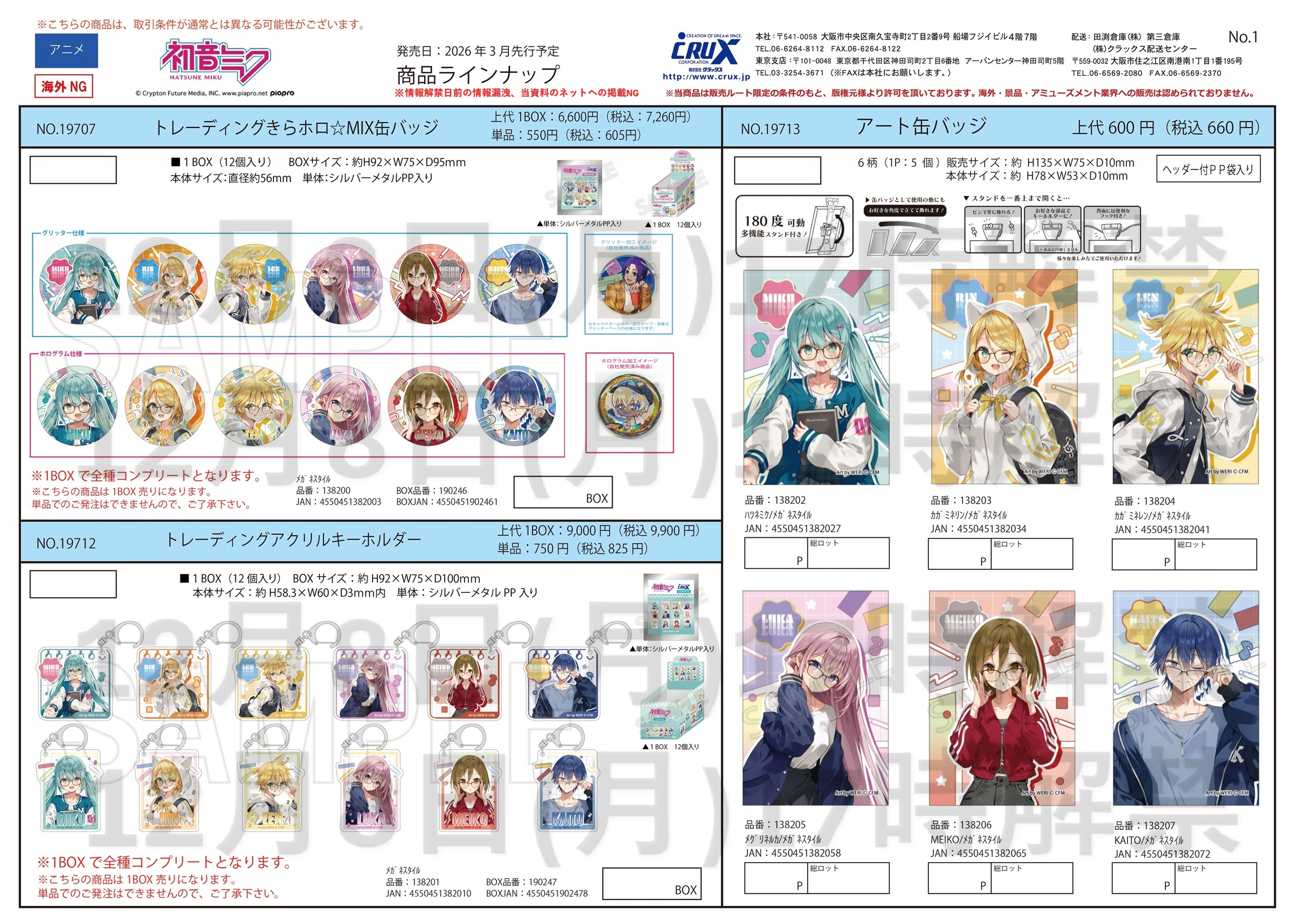 初音ミク　トレーディングきらホロ☆MIX缶バッジ　メガネスタイル