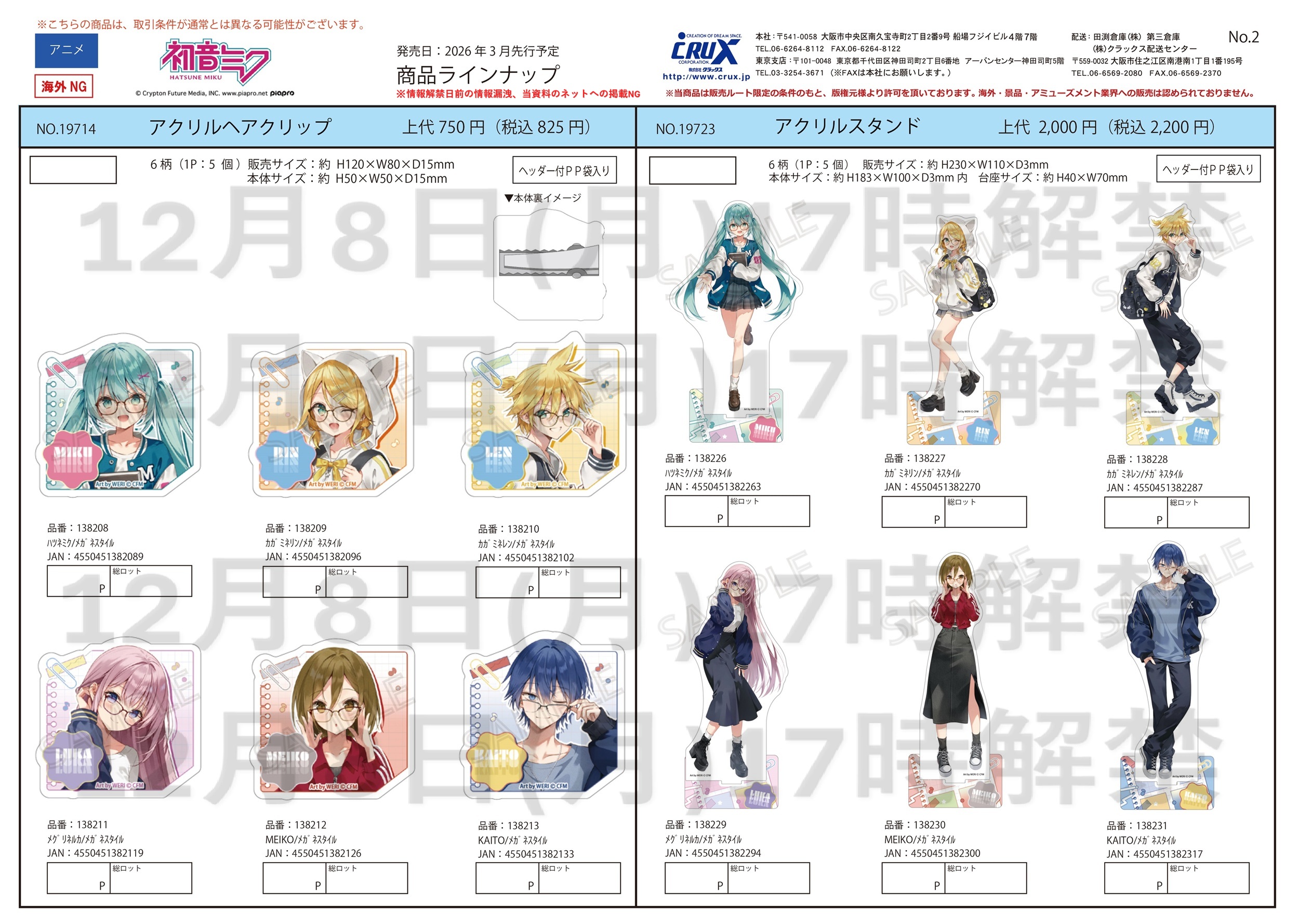 初音ミク　アクリルヘアクリップ