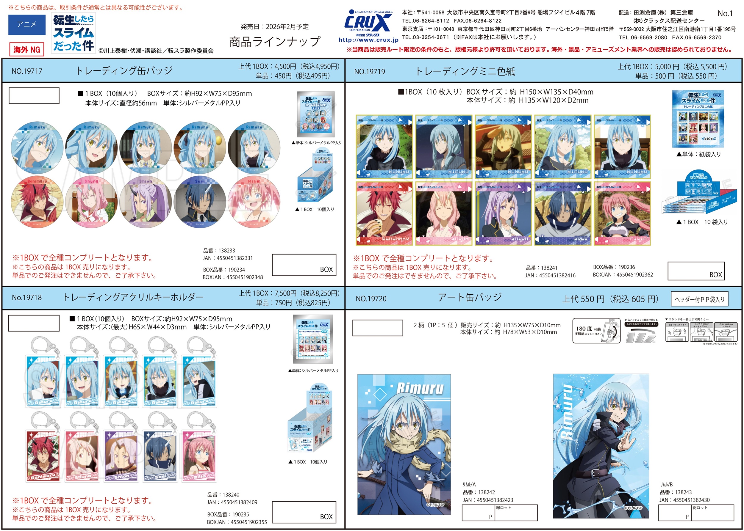 転生したらスライムだった件　トレーディング缶バッジ