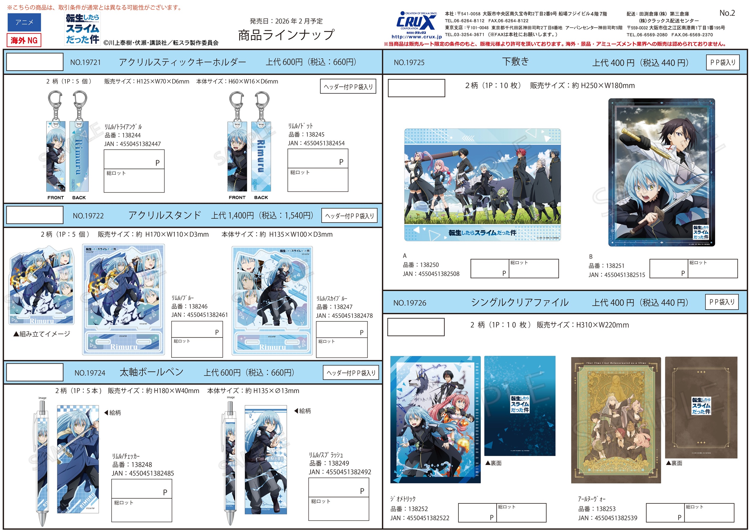 転生したらスライムだった件　アクリルスティックキーホルダー