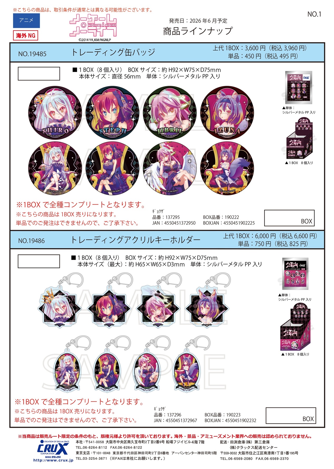 ノーゲーム・ノーライフ　トレーディング缶バッジ　玉座