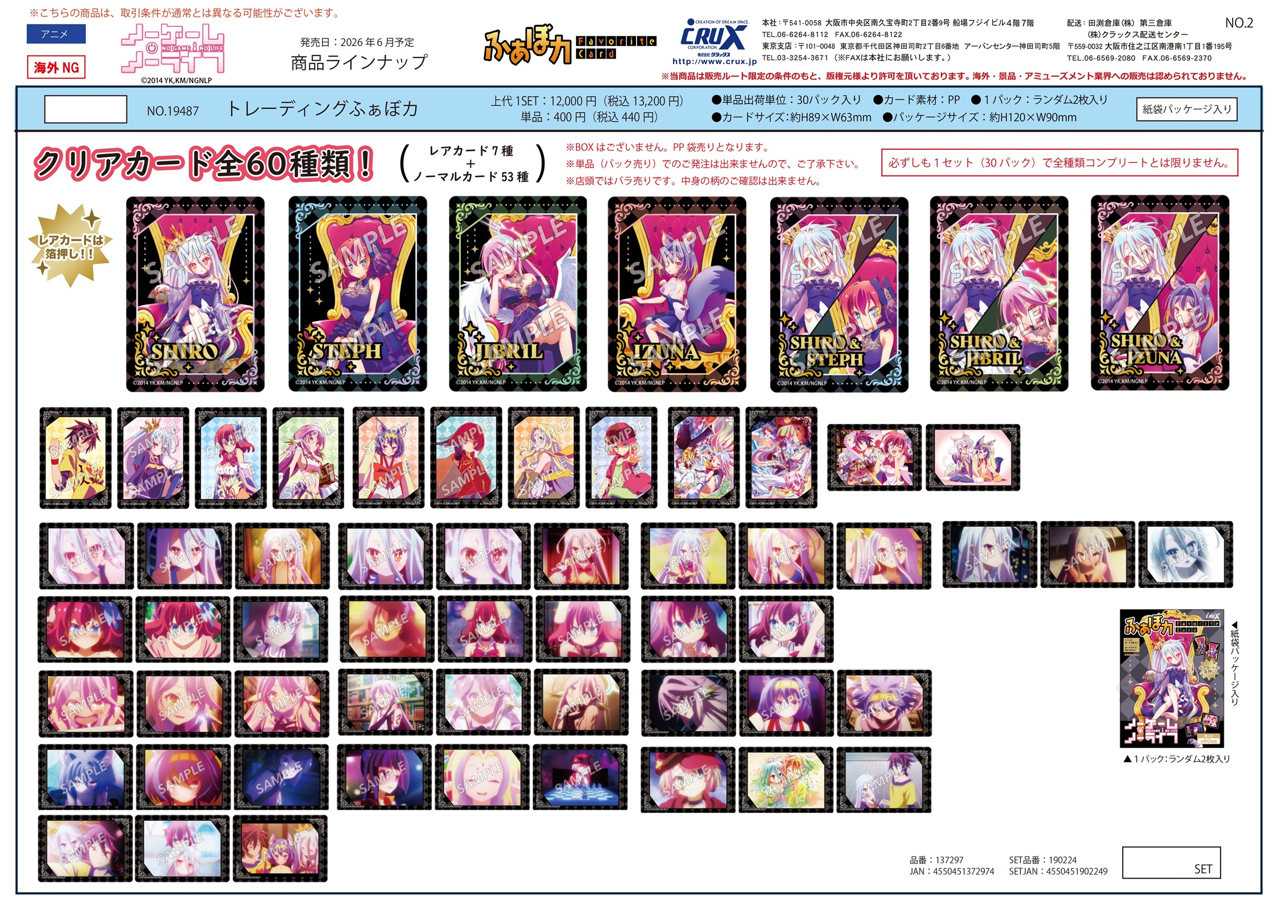 ノーゲーム・ノーライフ　トレーディングふぁぼカ　玉座