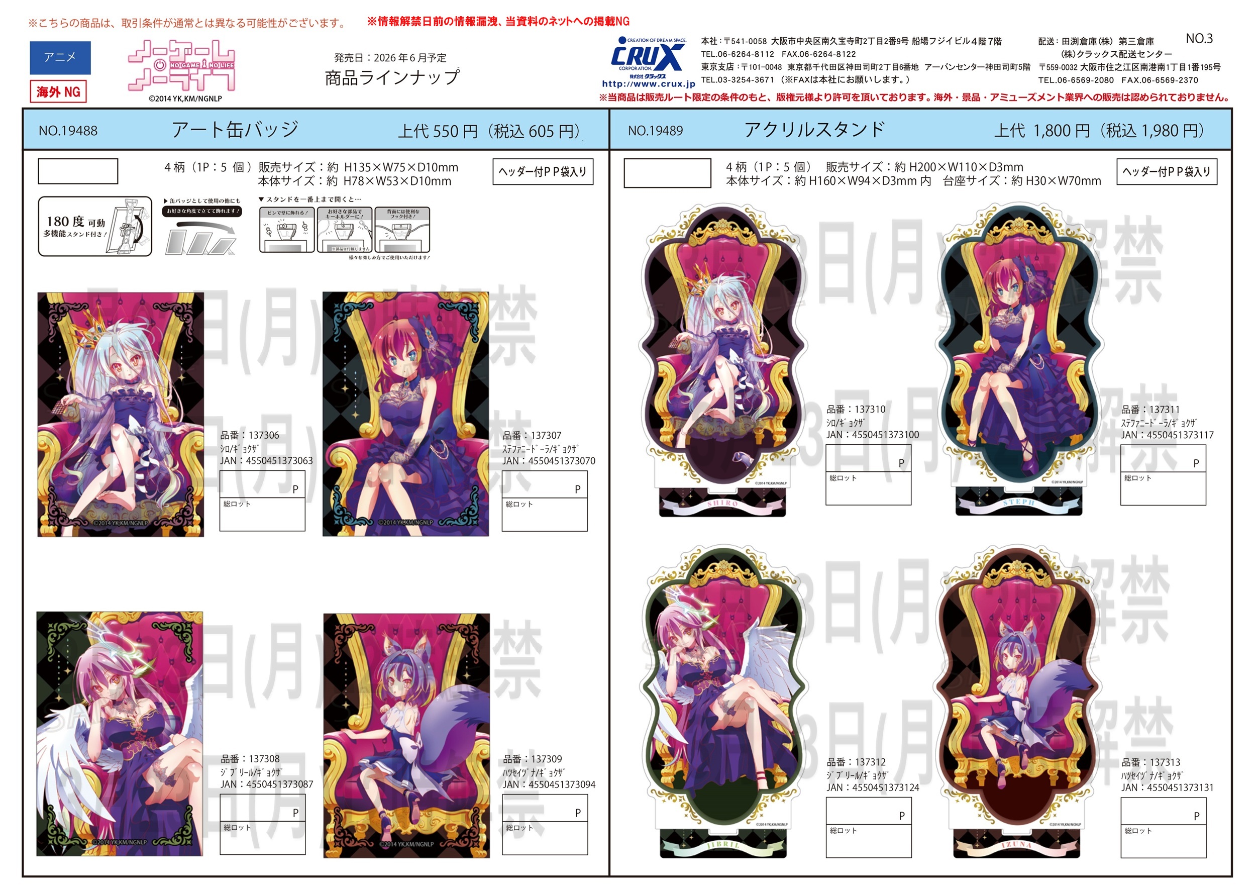 ノーゲーム・ノーライフ　アクリルスタンド