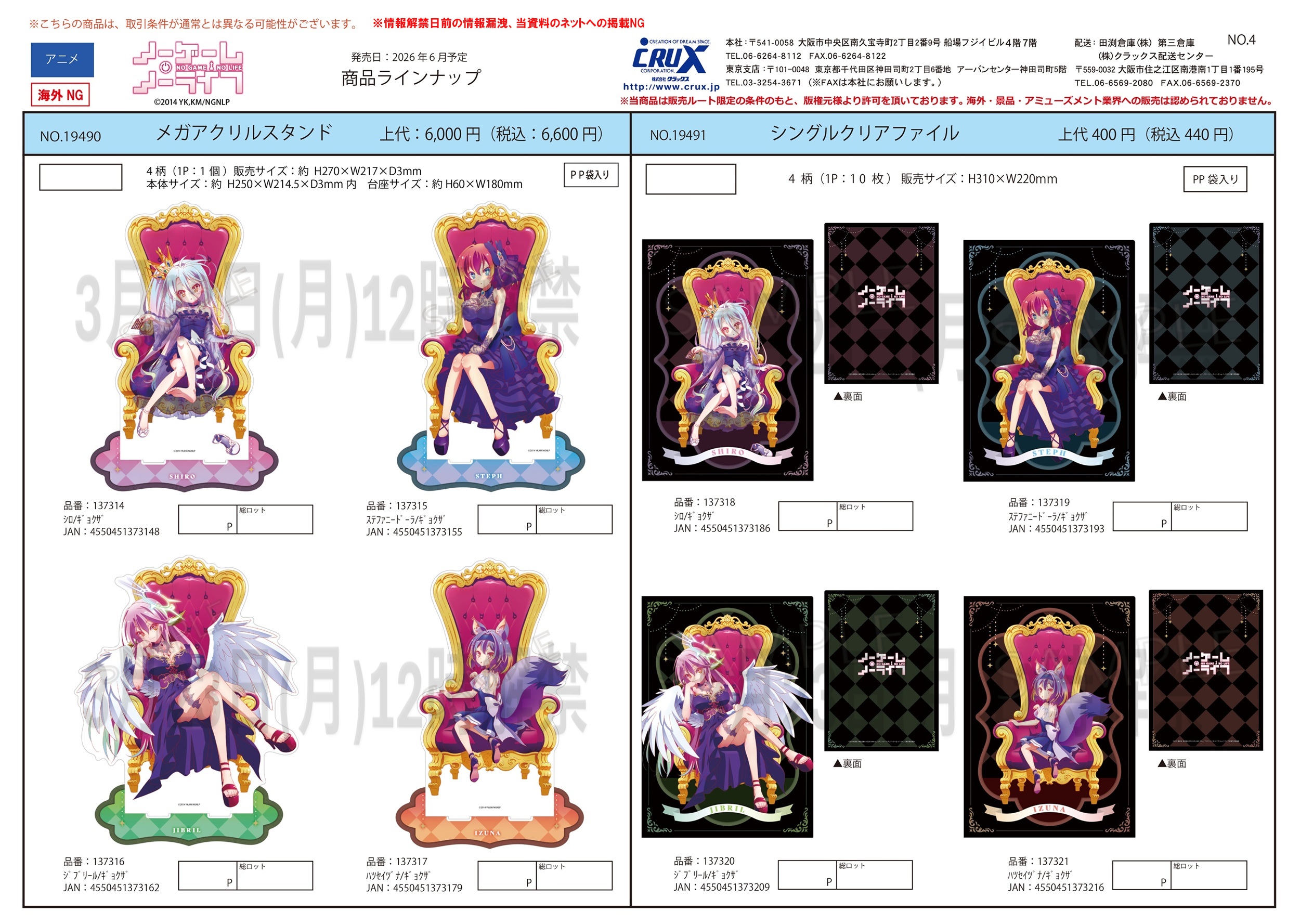 ノーゲーム・ノーライフ　シングルクリアファイル