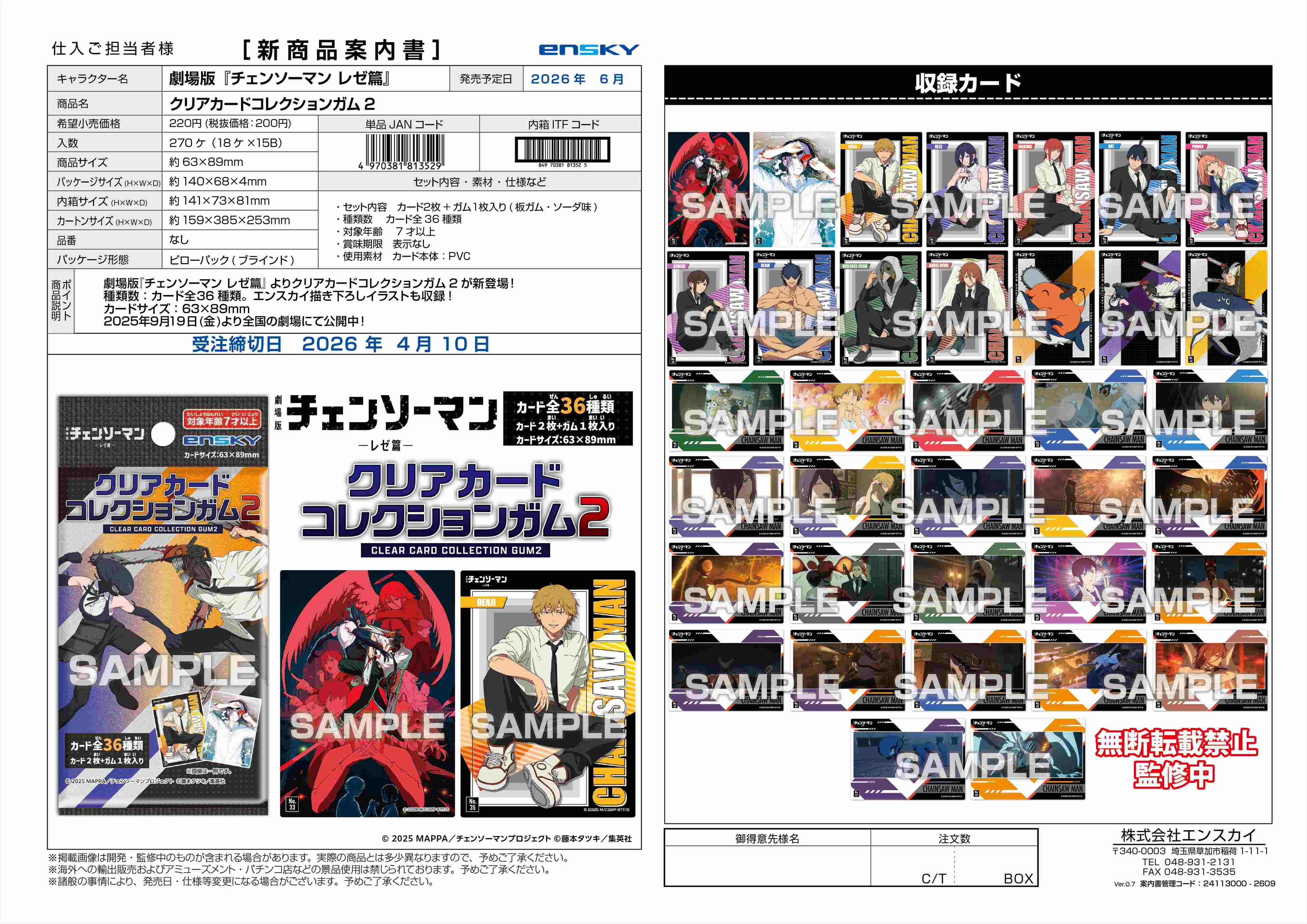 劇場版『チェンソーマン レゼ篇』 クリアカードコレクションガム２