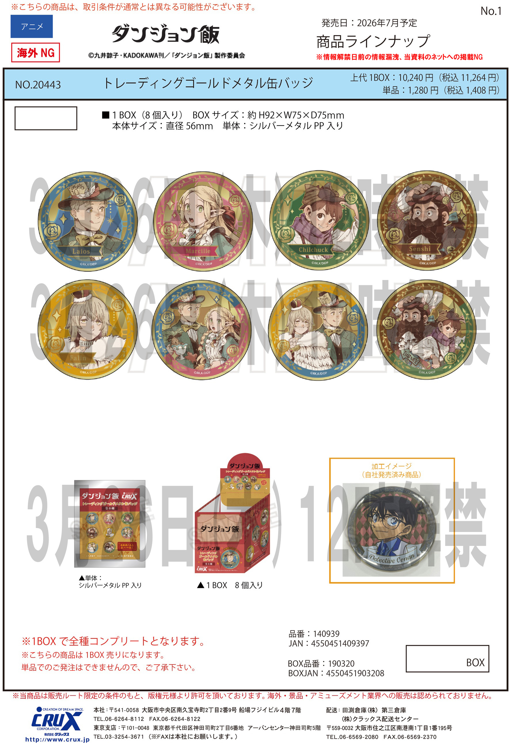 ダンジョン飯　トレーディングゴールドメタル缶バッジ　童話