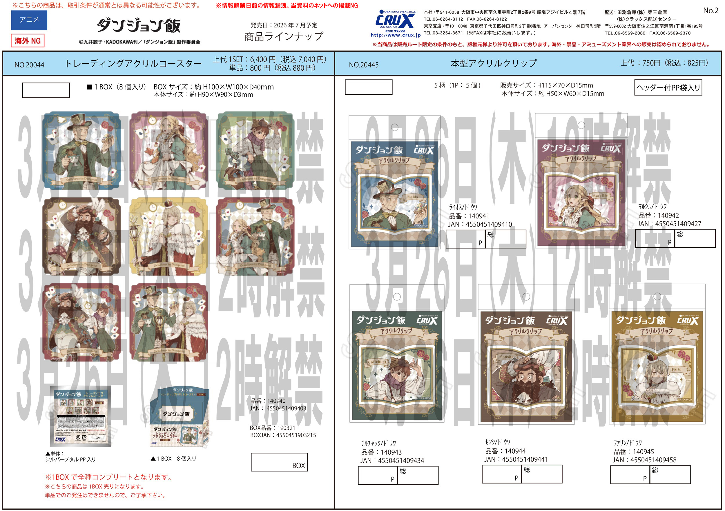 ダンジョン飯　本型アクリルクリップ