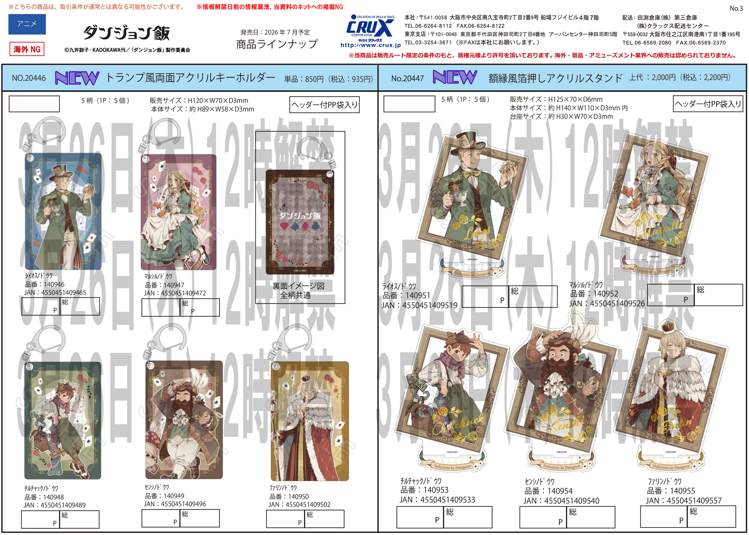 ダンジョン飯　額縁風箔押しアクリルスタンド