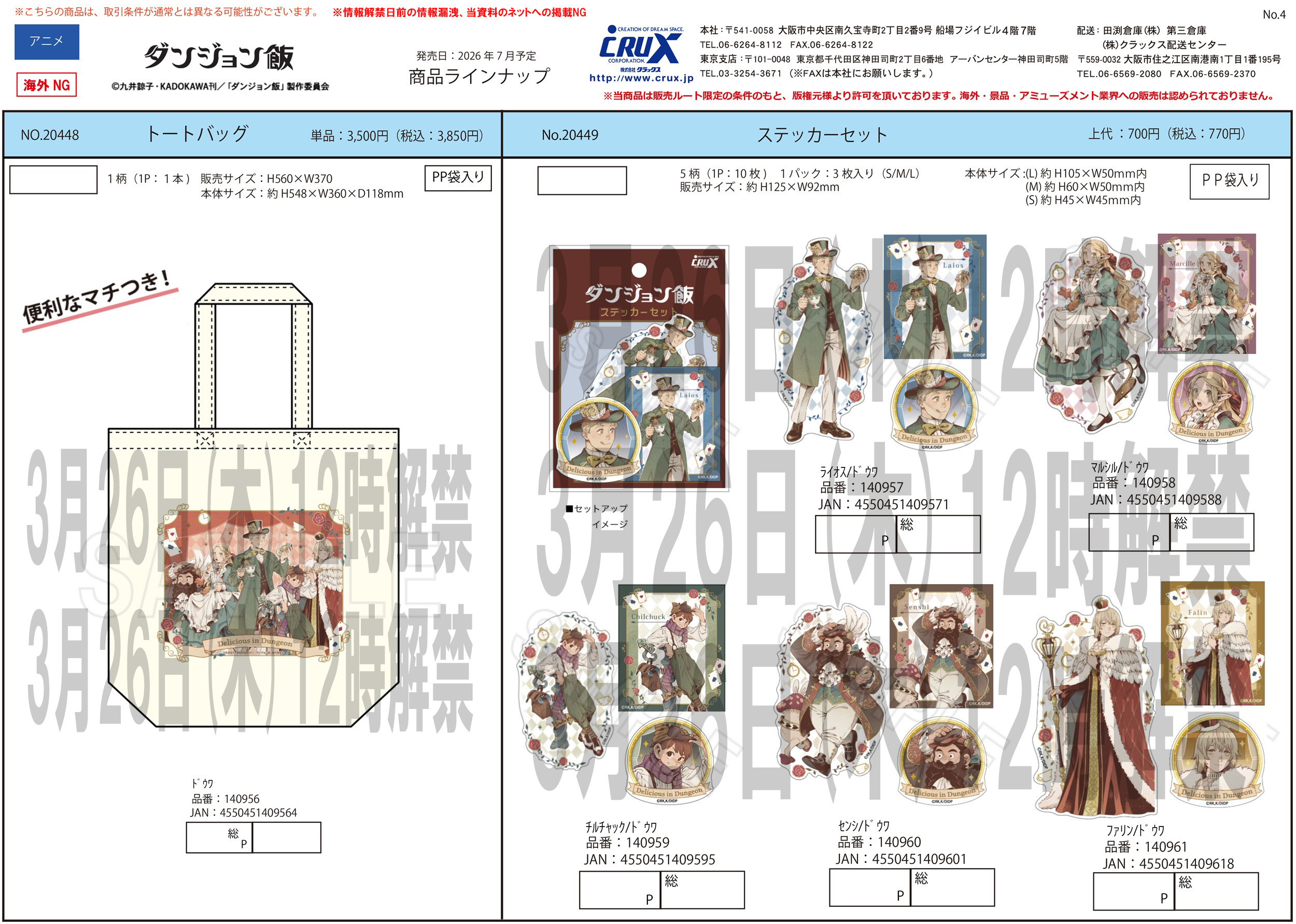 ダンジョン飯　ステッカーセット