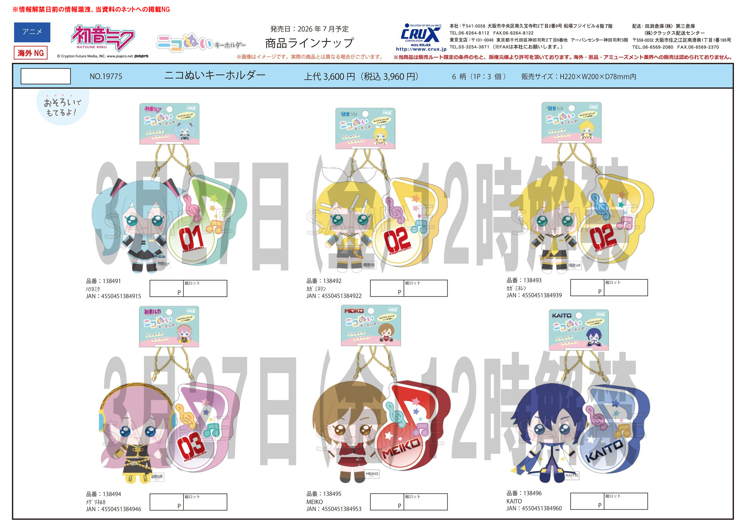 初音ミク　ニコぬいキーホルダー