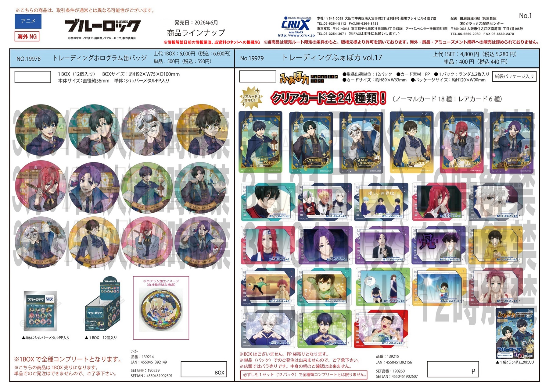 ブルーロック　トレーディングふぁぼカ　vol.17