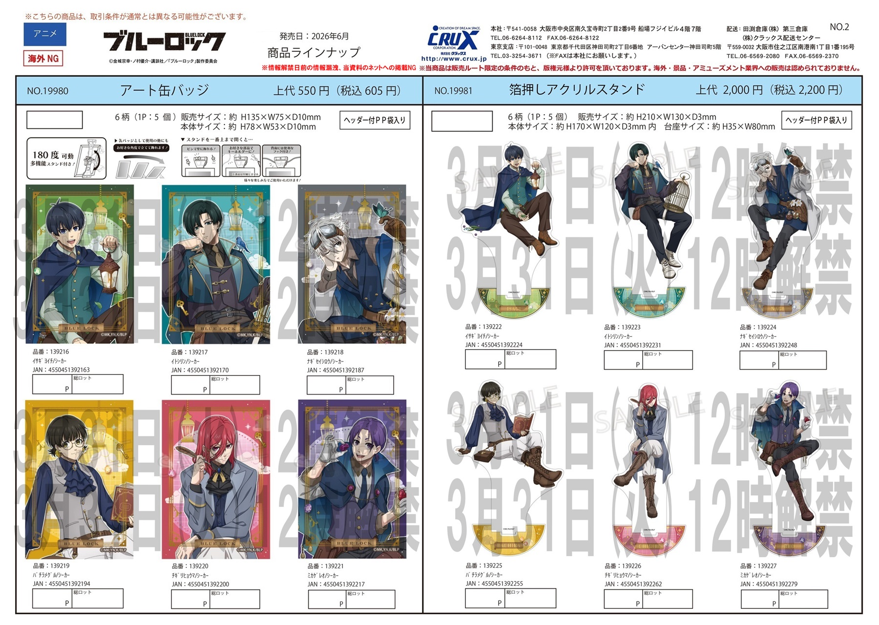 ブルーロック　箔押しアクリルスタンド